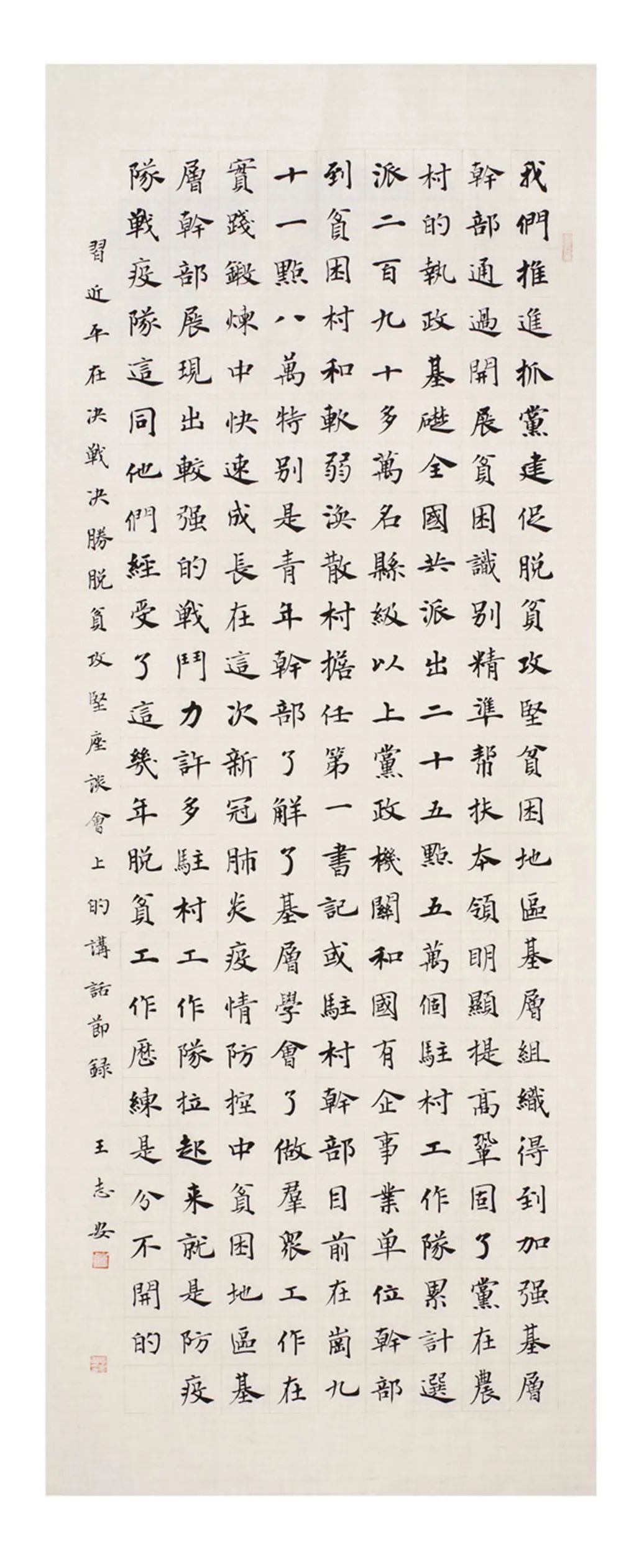 中国力量——全国扶贫书法大展作品 | 第一篇章 :人民至上(图49) 中国力量——全国扶贫书法大展作品 | 第一篇章 :人民至上(图49)