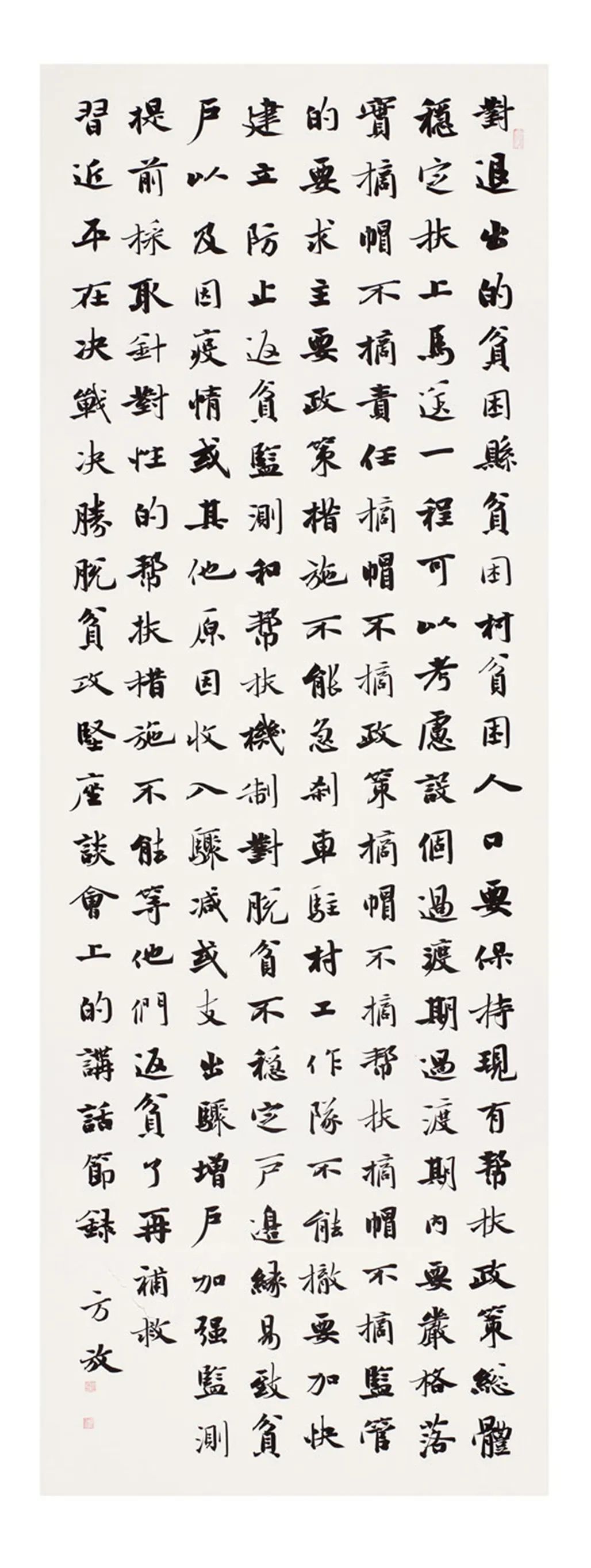 中国力量——全国扶贫书法大展作品 | 第一篇章 :人民至上(图50) 中国力量——全国扶贫书法大展作品 | 第一篇章 :人民至上(图50)