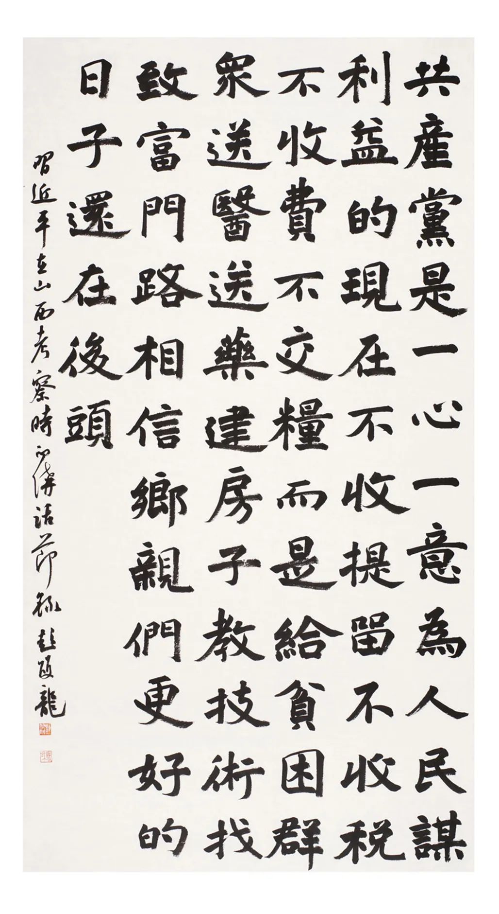 中国力量——全国扶贫书法大展作品 | 第一篇章 :人民至上(图53) 中国力量——全国扶贫书法大展作品 | 第一篇章 :人民至上(图53)