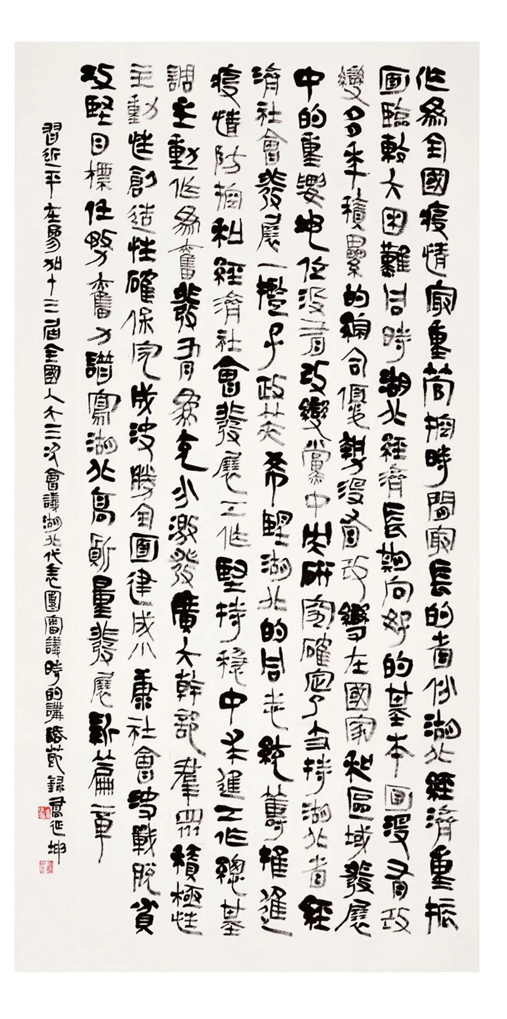 中国力量——全国扶贫书法大展作品 | 第一篇章 :人民至上(图55) 中国力量——全国扶贫书法大展作品 | 第一篇章 :人民至上(图55)