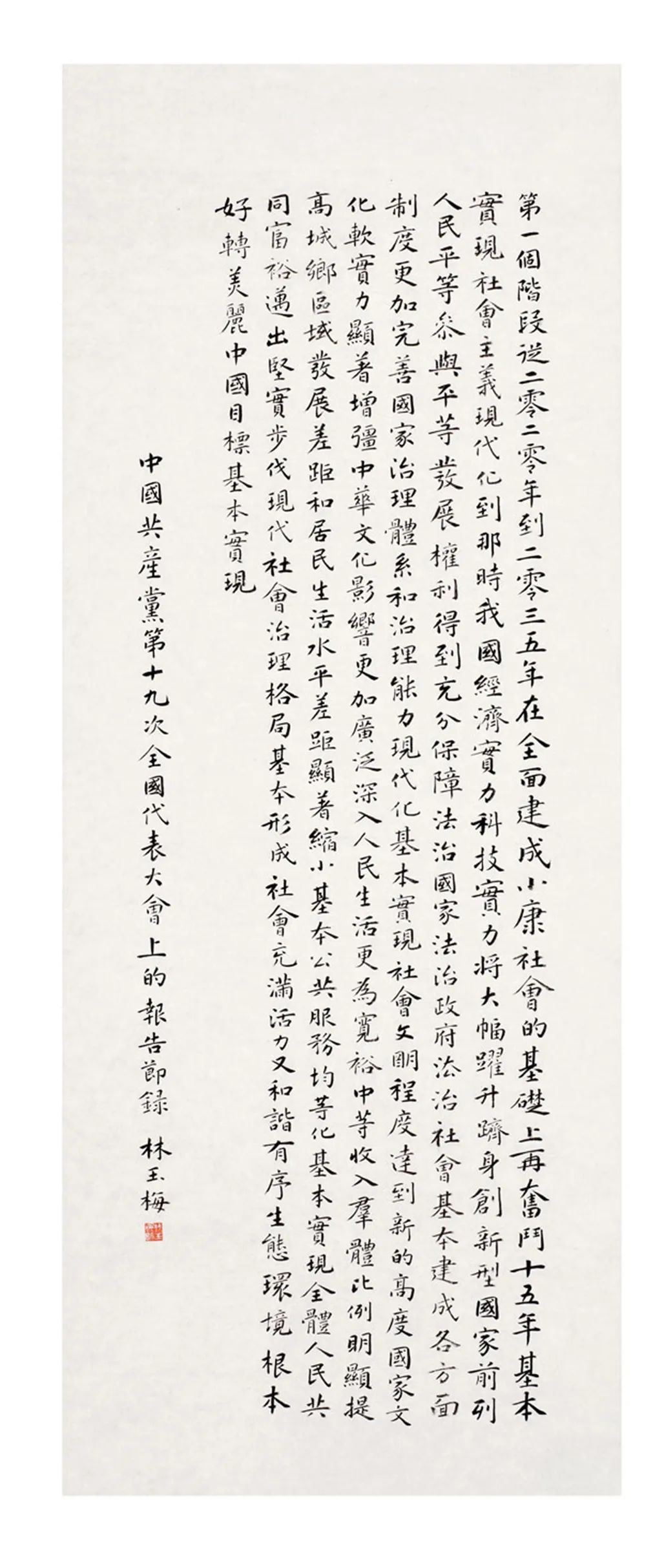 中国力量——全国扶贫书法大展作品 | 第一篇章 :人民至上(图57) 中国力量——全国扶贫书法大展作品 | 第一篇章 :人民至上(图57)