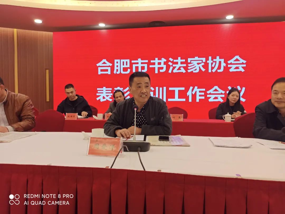 合肥市书协召开表彰暨培训工作会议(图2) 合肥市书协召开表彰暨培训工作会议(图2)
