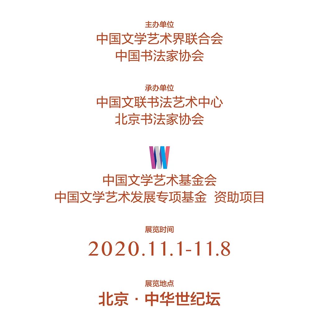 中国力量——全国扶贫书法大展作品 | 第二篇章 · 扶贫书赞（2）(图2)