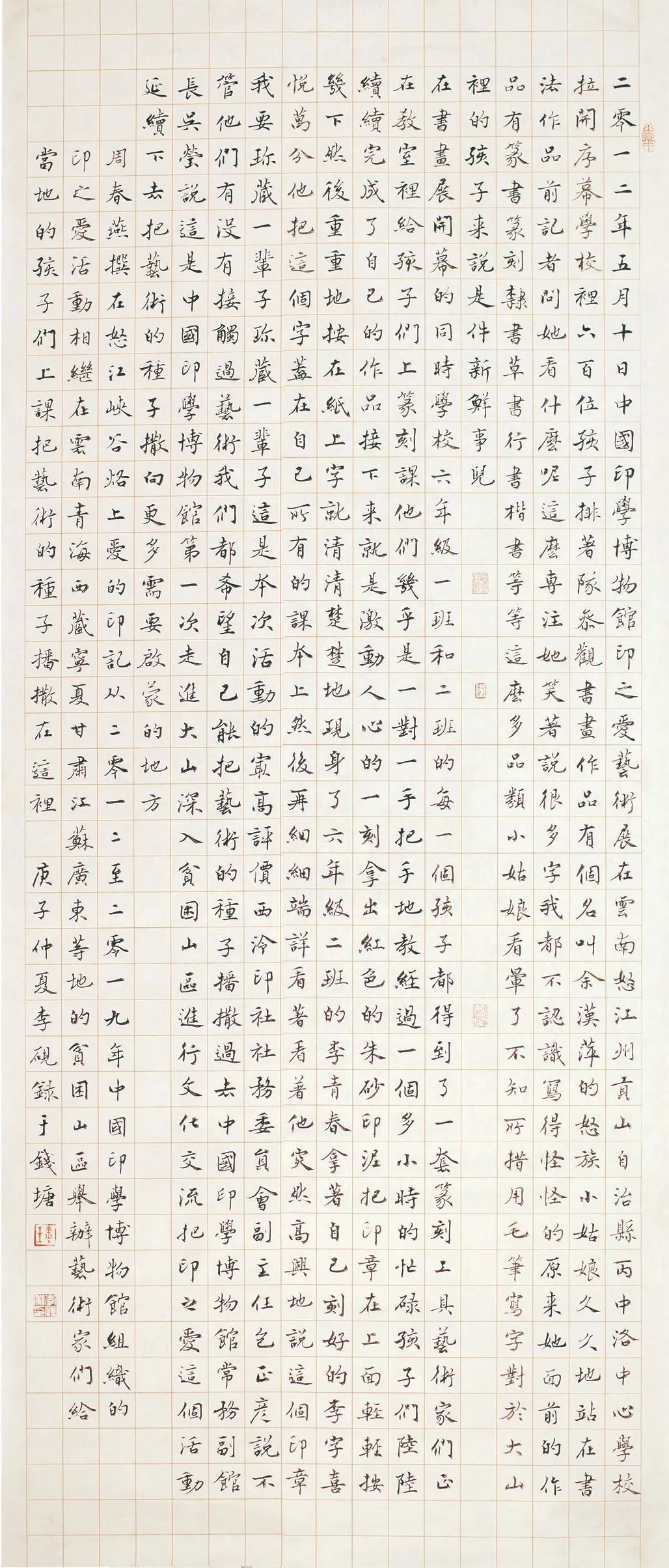 中国力量——全国扶贫书法大展作品 | 第二篇章 · 扶贫书赞（2）(图8)