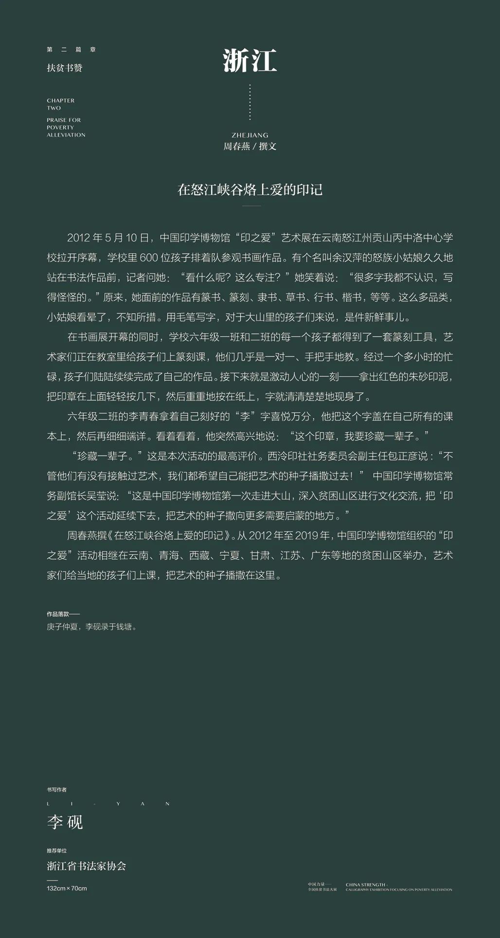 中国力量——全国扶贫书法大展作品 | 第二篇章 · 扶贫书赞（2）(图7)