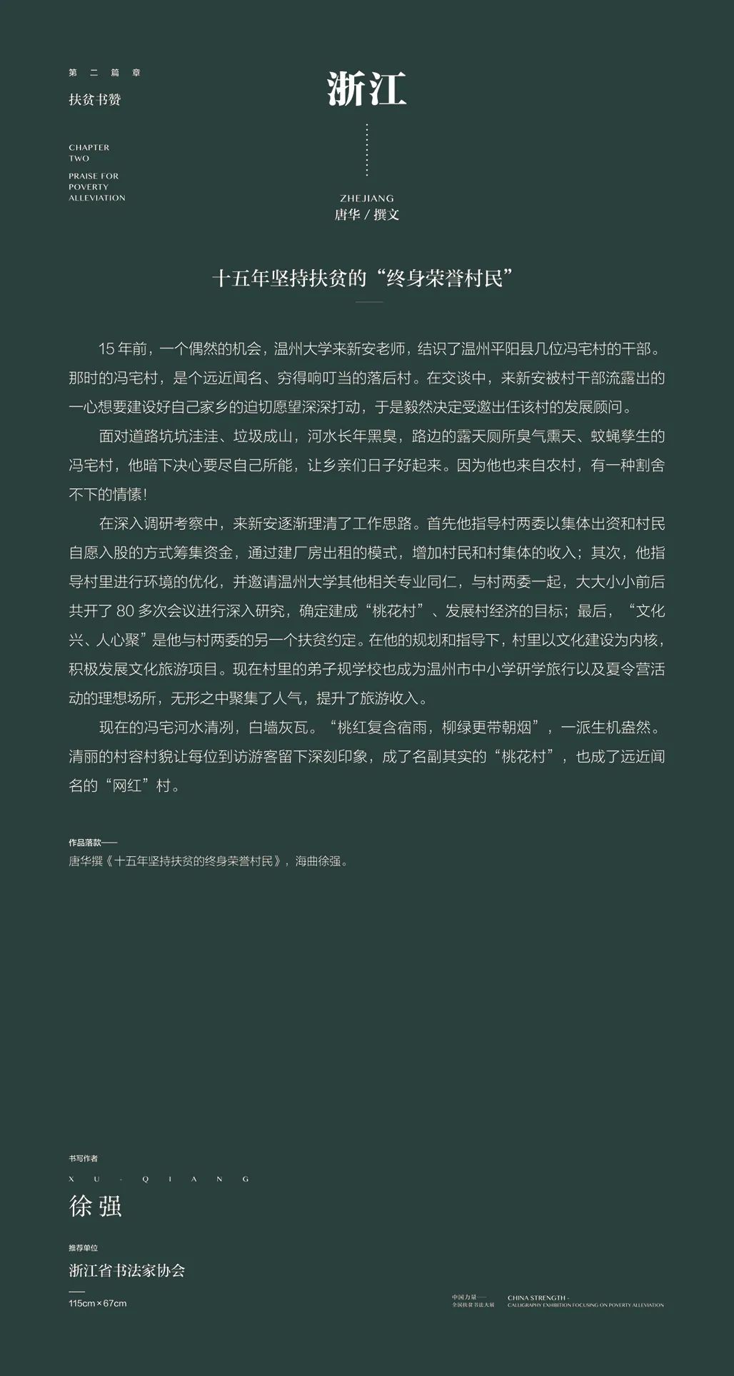 中国力量——全国扶贫书法大展作品 | 第二篇章 · 扶贫书赞（2）(图9)