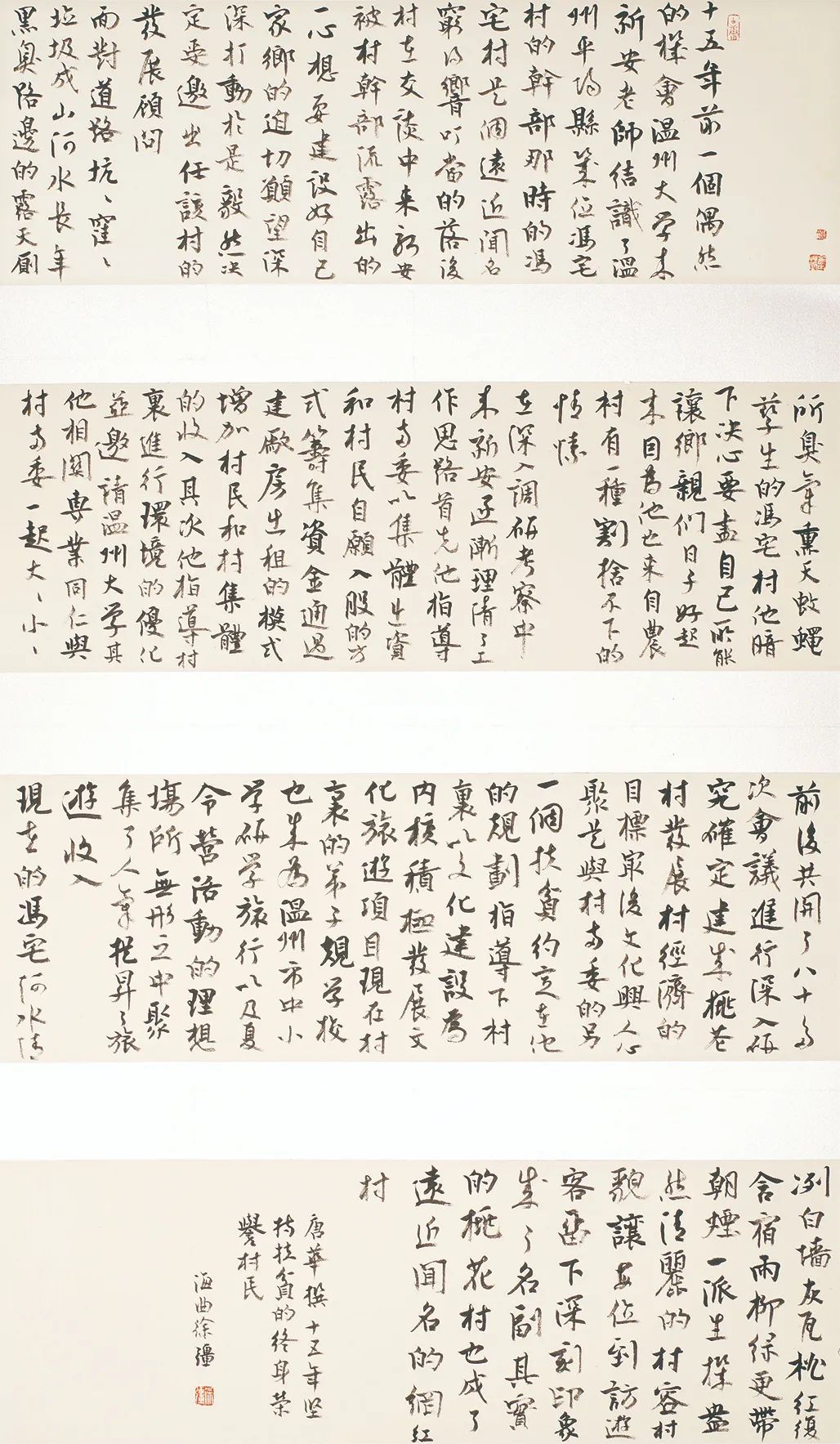 中国力量——全国扶贫书法大展作品 | 第二篇章 · 扶贫书赞（2）(图10)