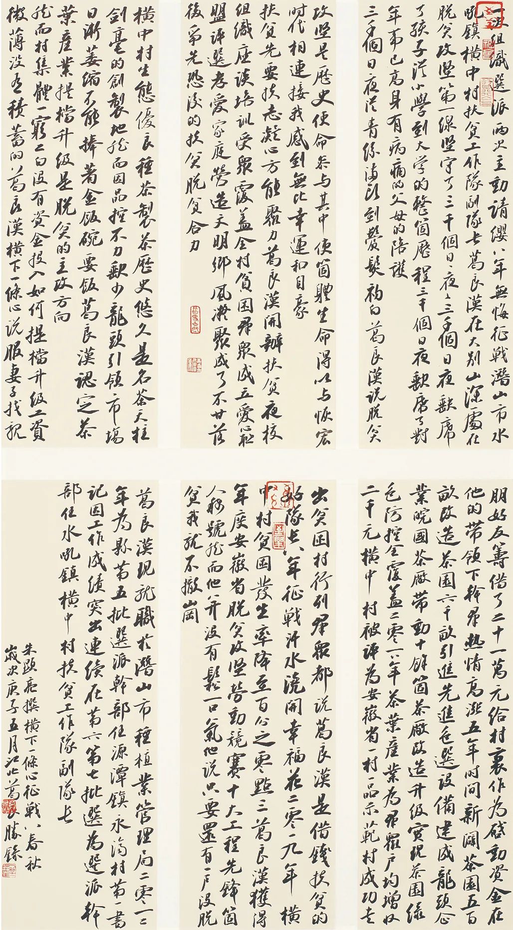 中国力量——全国扶贫书法大展作品 | 第二篇章 · 扶贫书赞（2）(图12)