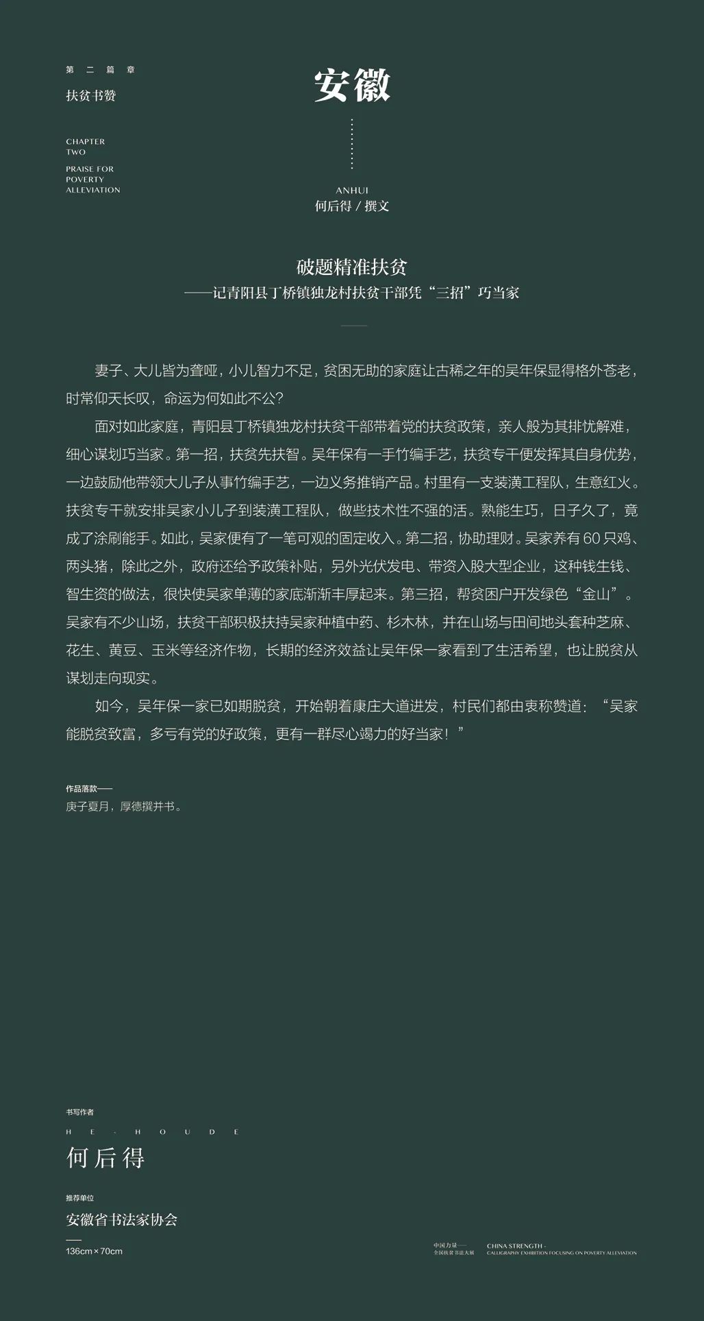 中国力量——全国扶贫书法大展作品 | 第二篇章 · 扶贫书赞（2）(图13)