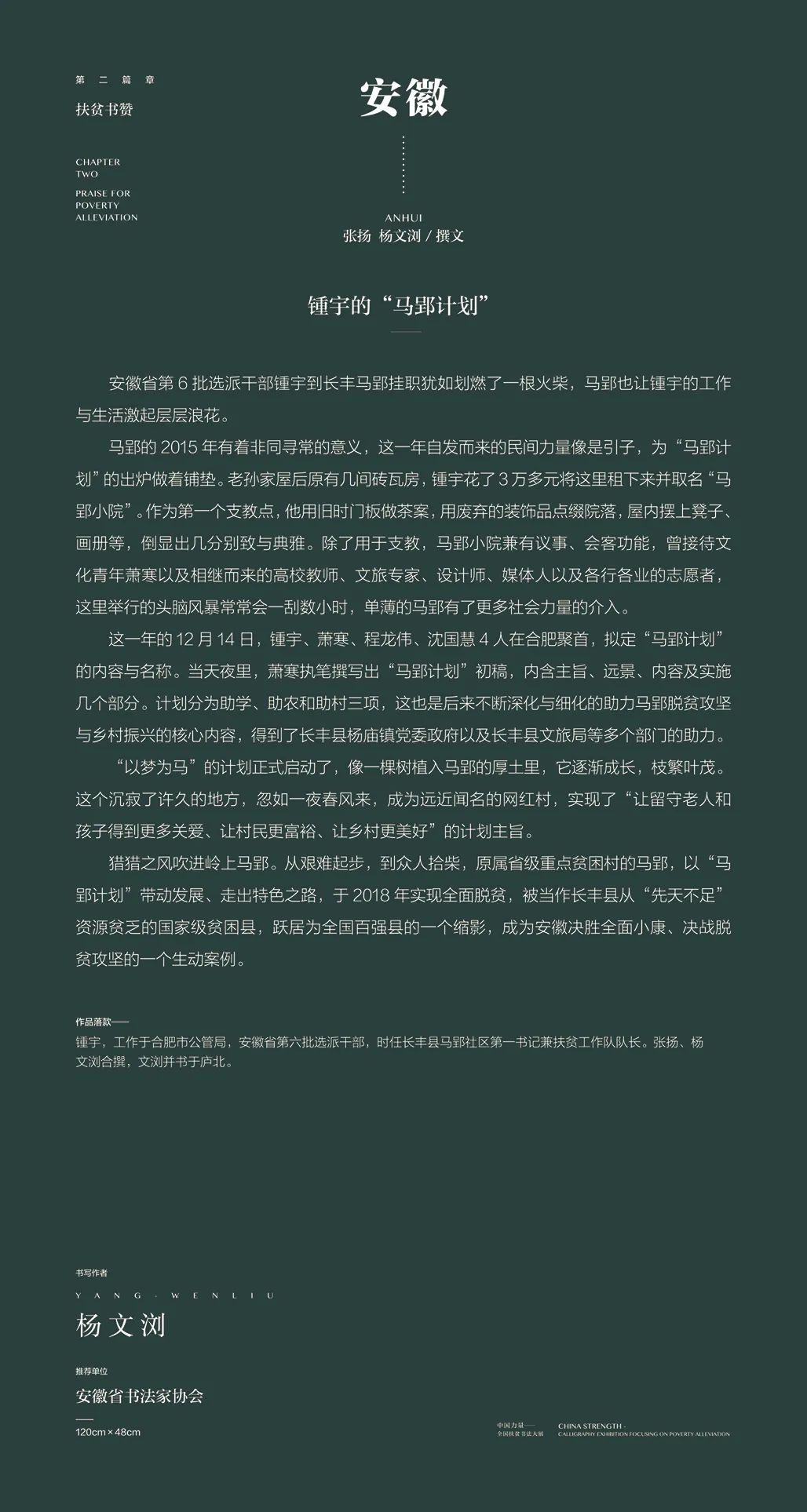 中国力量——全国扶贫书法大展作品 | 第二篇章 · 扶贫书赞（2）(图15)