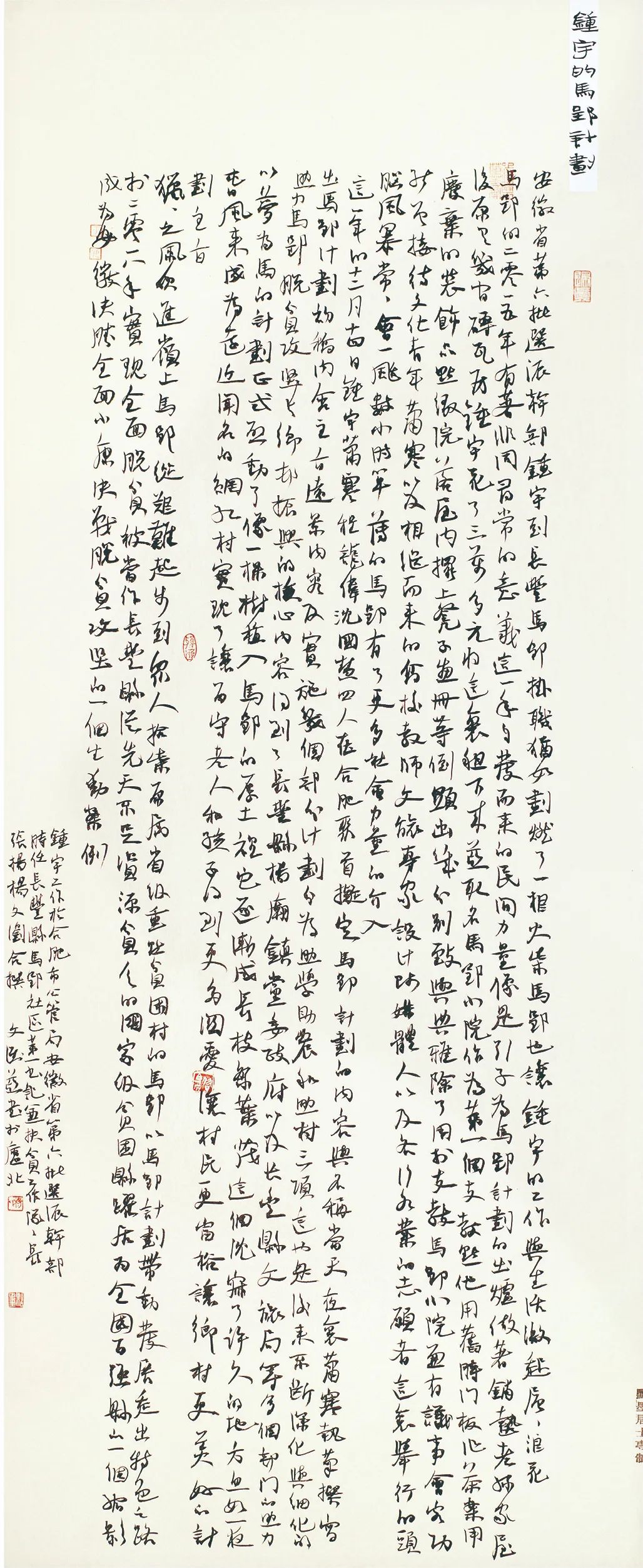 中国力量——全国扶贫书法大展作品 | 第二篇章 · 扶贫书赞（2）(图16)