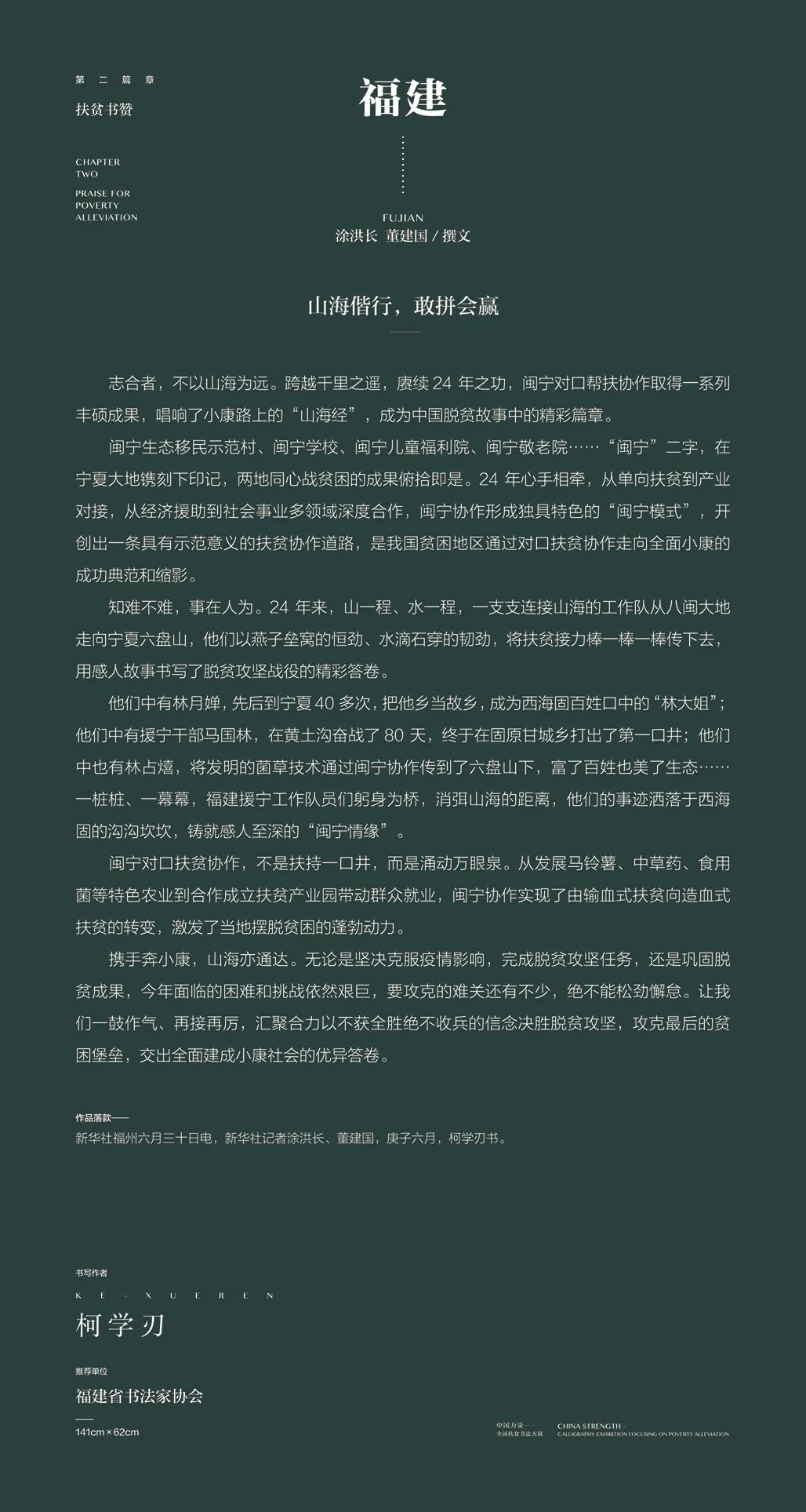 中国力量——全国扶贫书法大展作品 | 第二篇章 · 扶贫书赞（2）(图19)