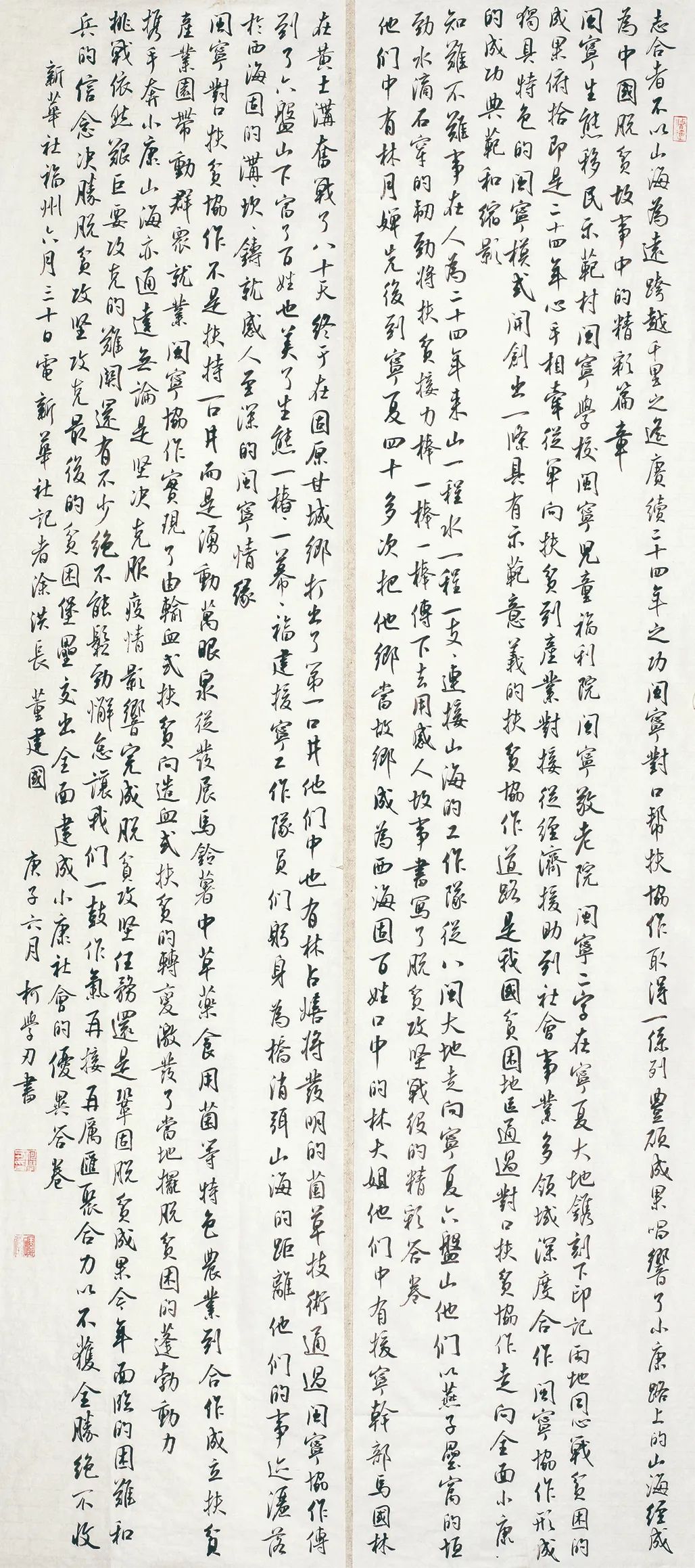 中国力量——全国扶贫书法大展作品 | 第二篇章 · 扶贫书赞（2）(图20)