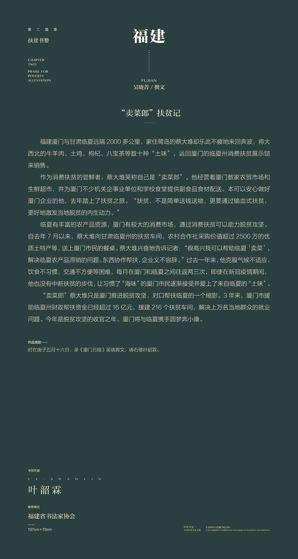 中国力量——全国扶贫书法大展作品 | 第二篇章 · 扶贫书赞（2）(图21)