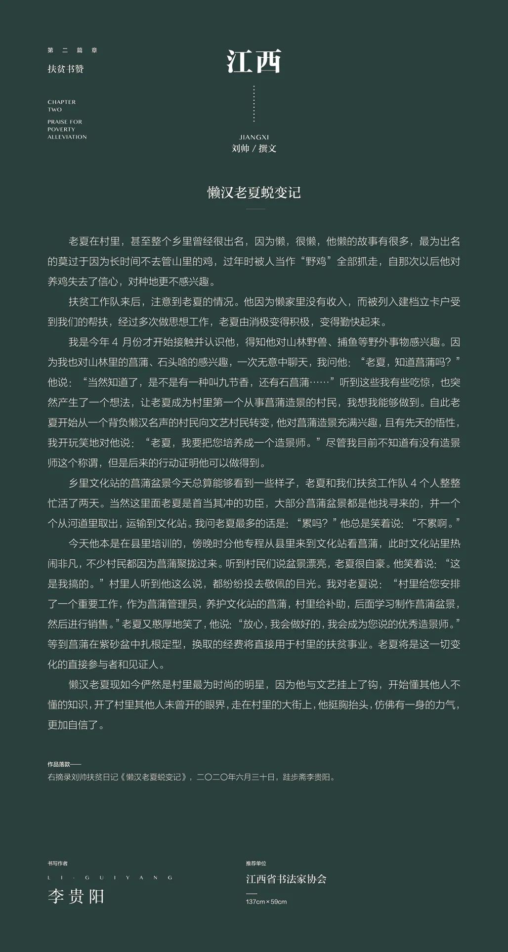 中国力量——全国扶贫书法大展作品 | 第二篇章 · 扶贫书赞（2）(图25)