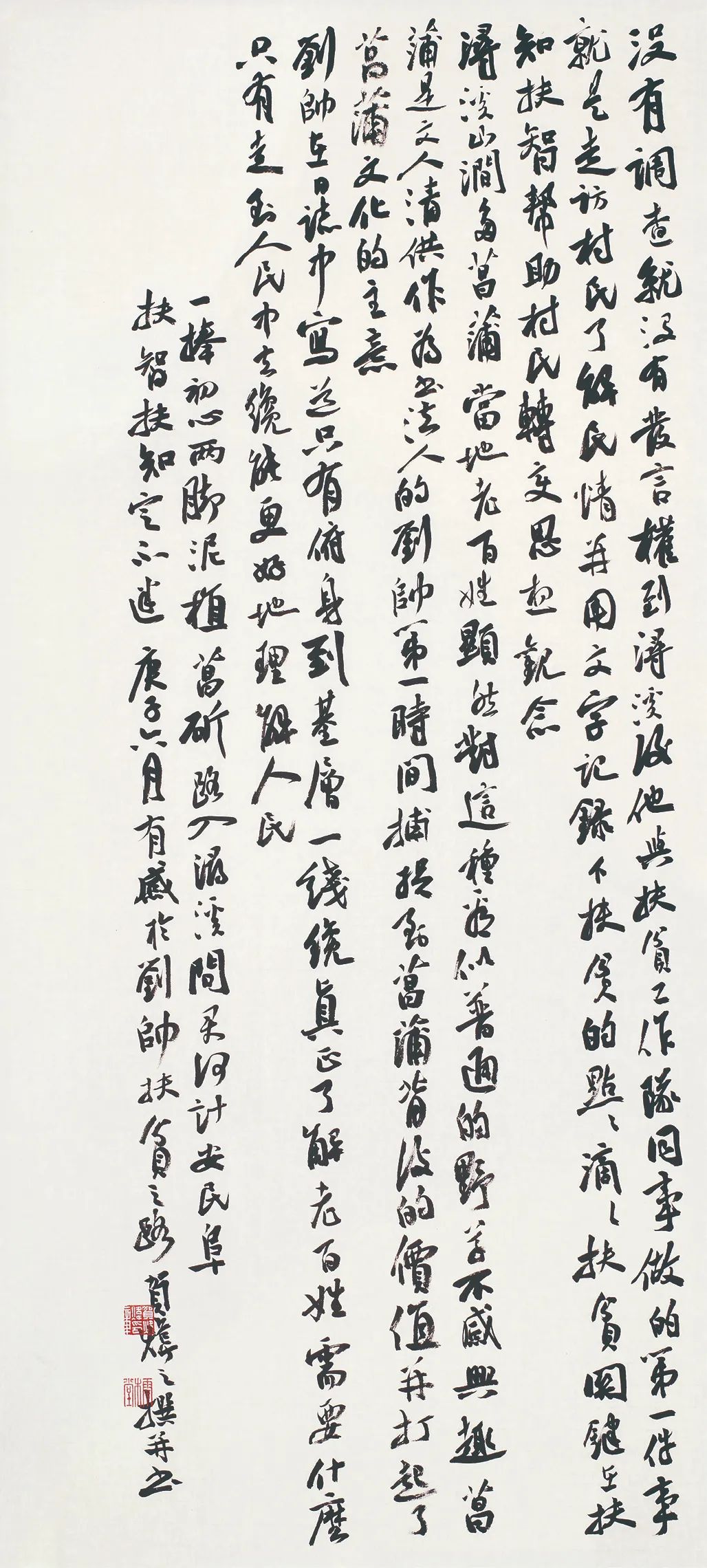 中国力量——全国扶贫书法大展作品 | 第二篇章 · 扶贫书赞（2）(图24)