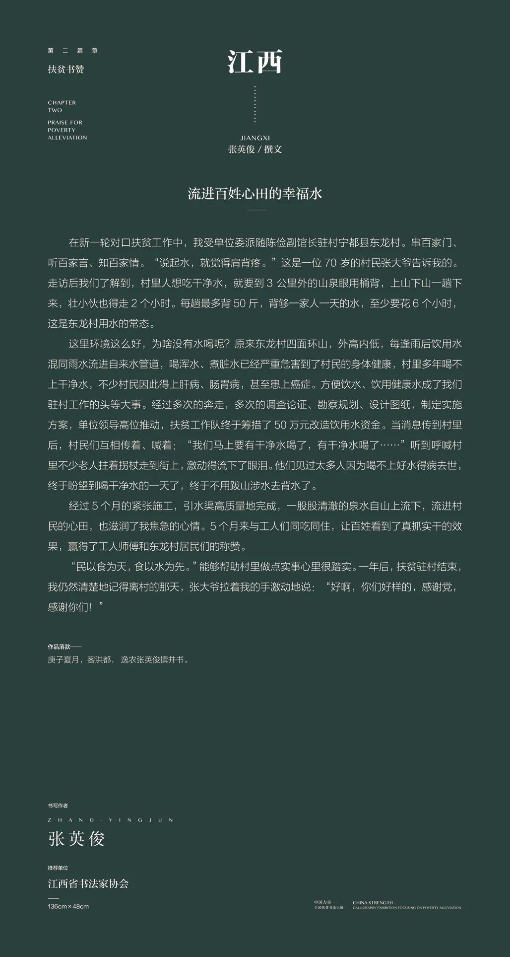 中国力量——全国扶贫书法大展作品 | 第二篇章 · 扶贫书赞（2）(图27)