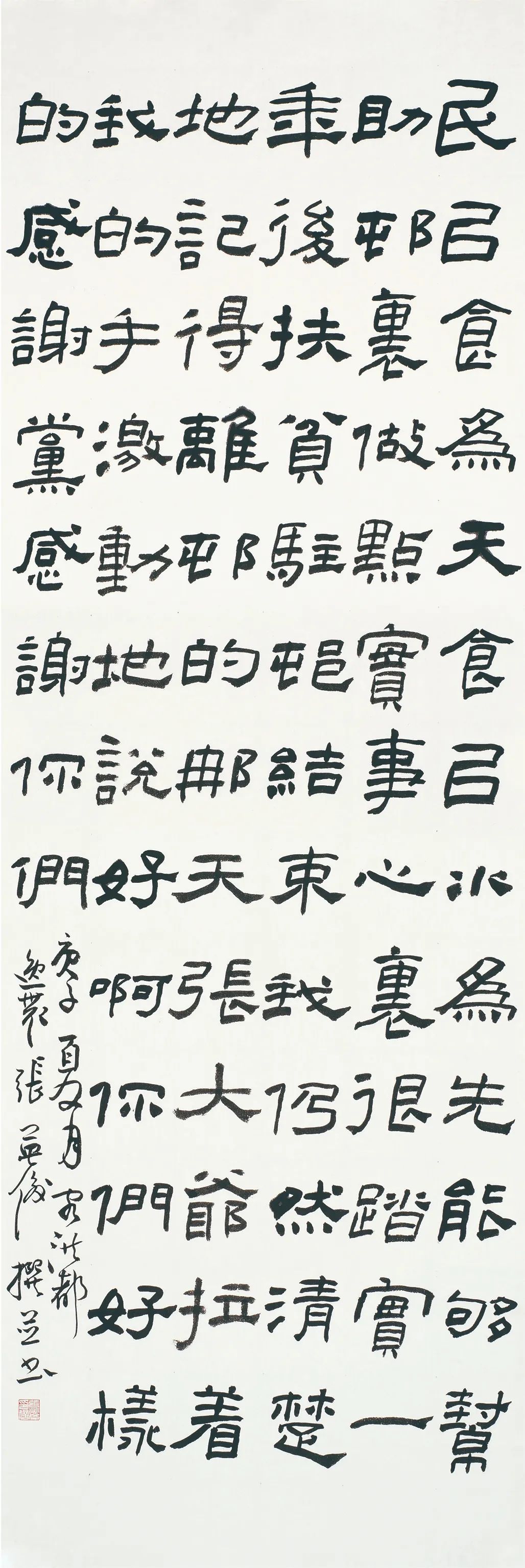 中国力量——全国扶贫书法大展作品 | 第二篇章 · 扶贫书赞（2）(图28)