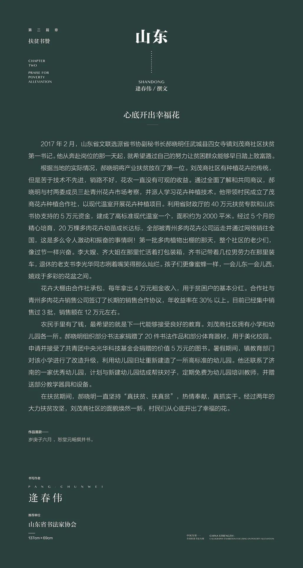 中国力量——全国扶贫书法大展作品 | 第二篇章 · 扶贫书赞（2）(图29)