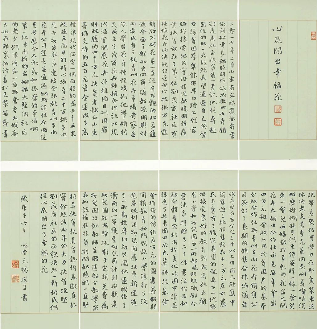 中国力量——全国扶贫书法大展作品 | 第二篇章 · 扶贫书赞（2）(图30)