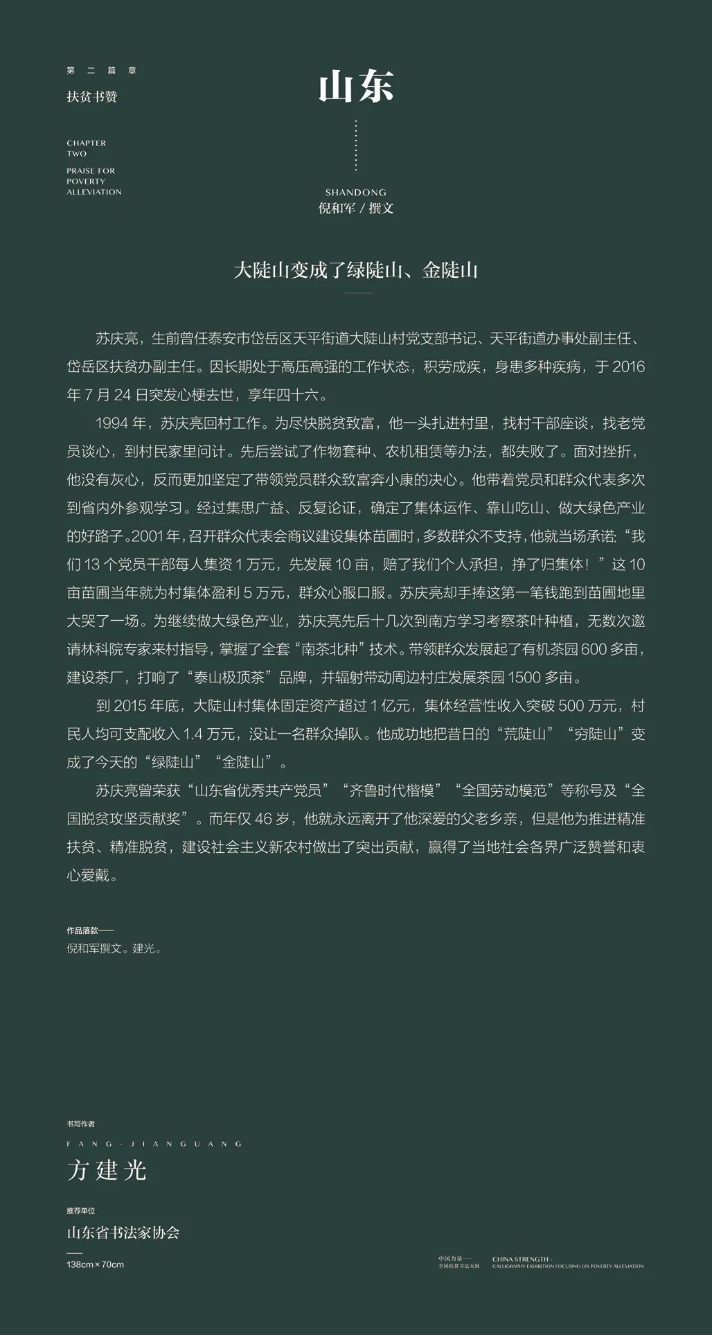 中国力量——全国扶贫书法大展作品 | 第二篇章 · 扶贫书赞（2）(图31)