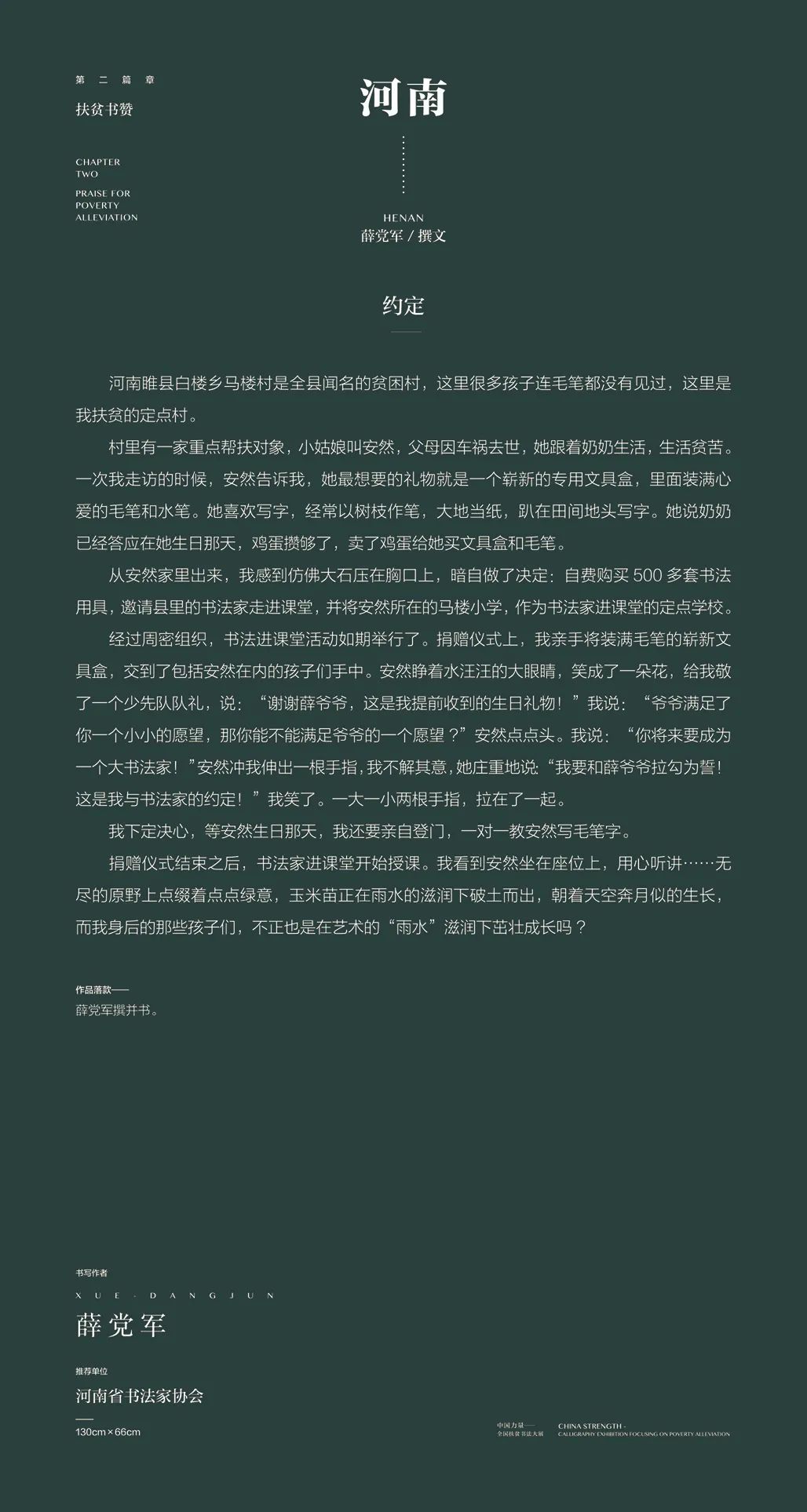 中国力量——全国扶贫书法大展作品 | 第二篇章 · 扶贫书赞（2）(图39)