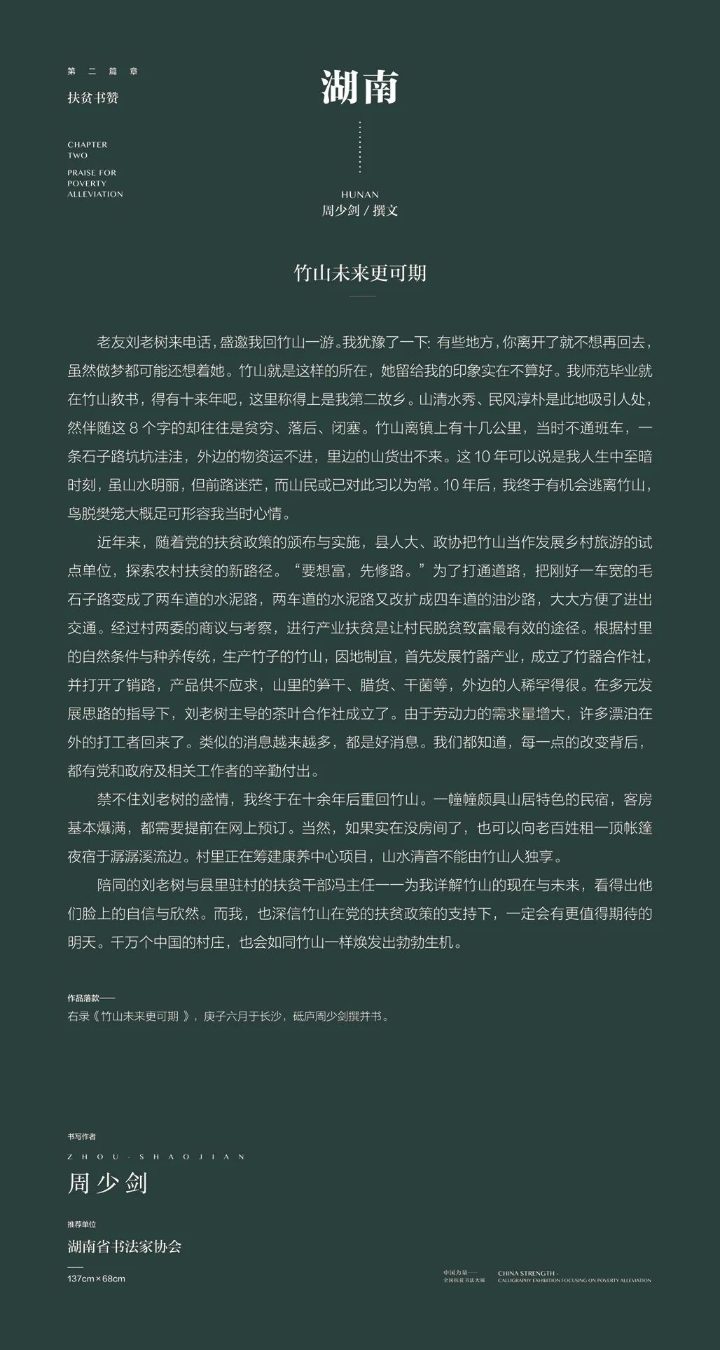 中国力量——全国扶贫书法大展作品 | 第二篇章 · 扶贫书赞（2）(图47)