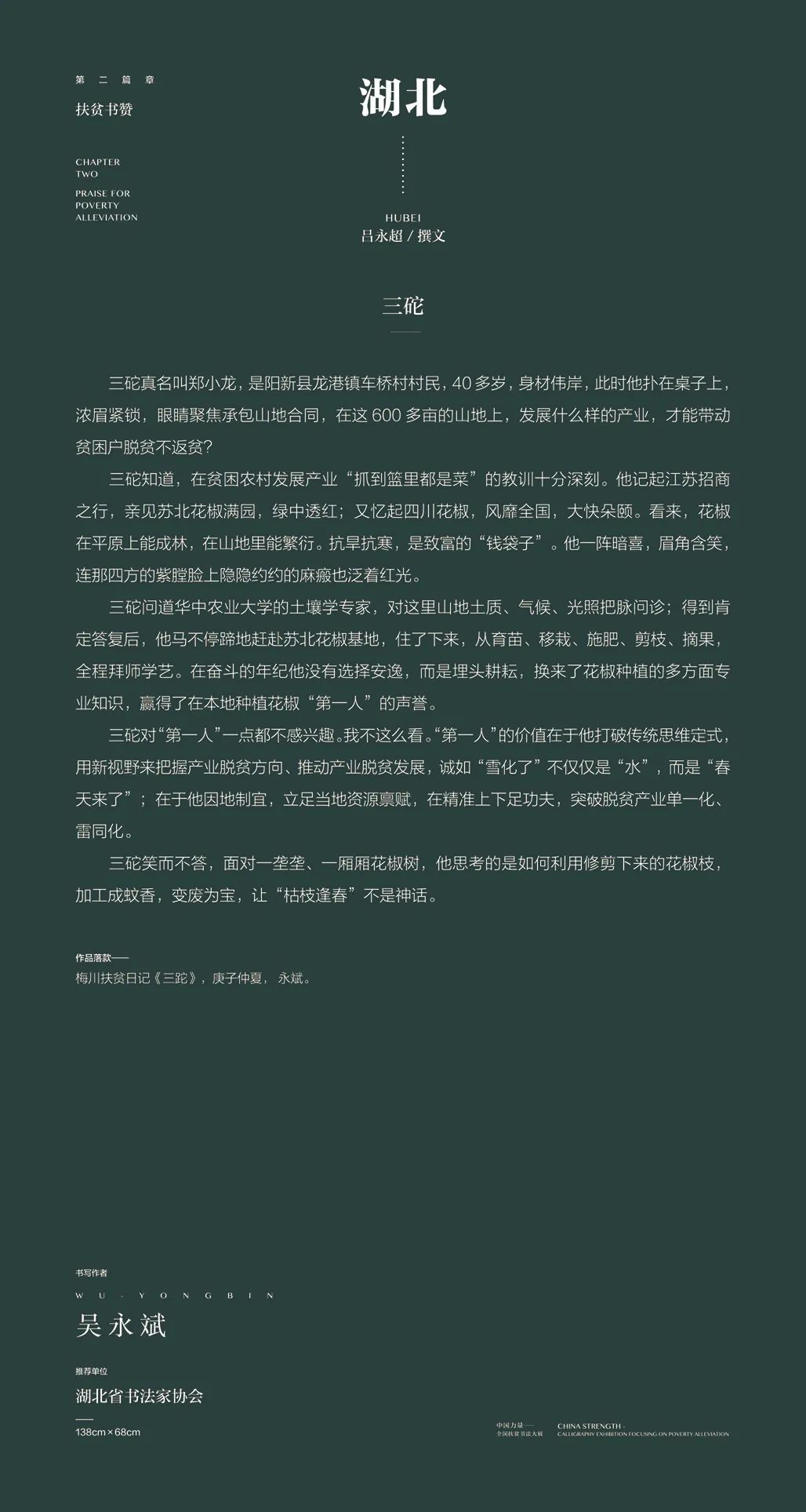 中国力量——全国扶贫书法大展作品 | 第二篇章 · 扶贫书赞（2）(图43)