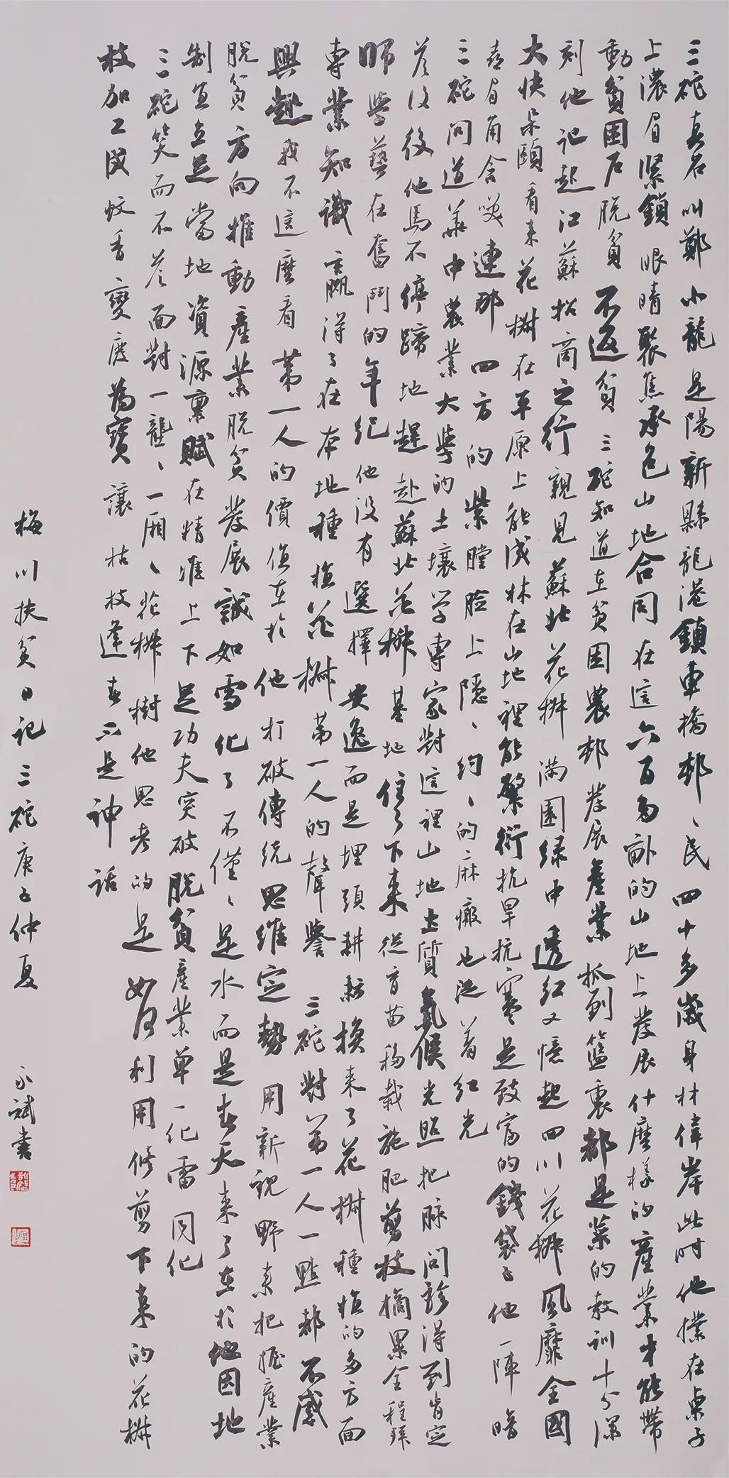 中国力量——全国扶贫书法大展作品 | 第二篇章 · 扶贫书赞（2）(图44)