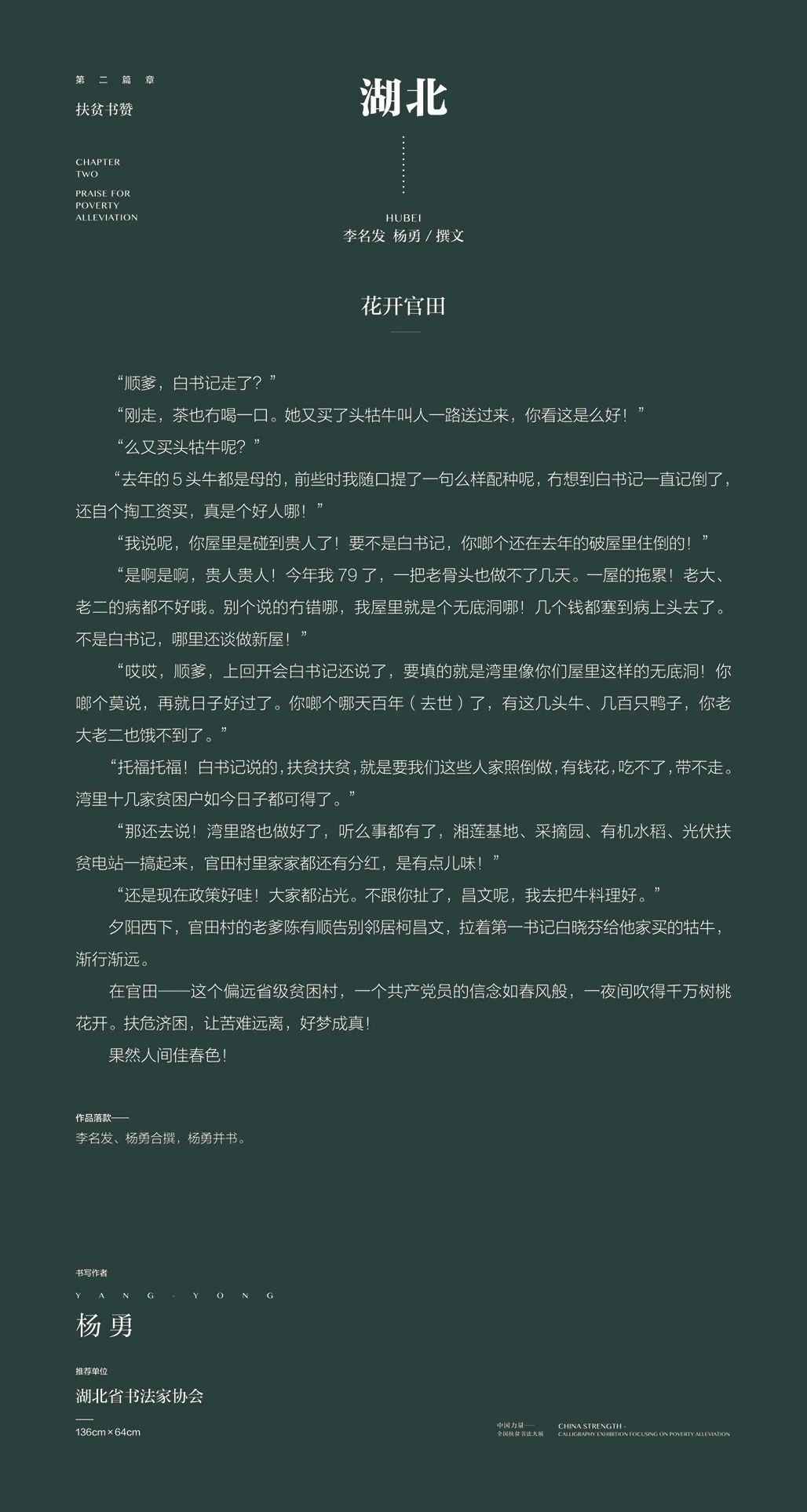 中国力量——全国扶贫书法大展作品 | 第二篇章 · 扶贫书赞（2）(图45)