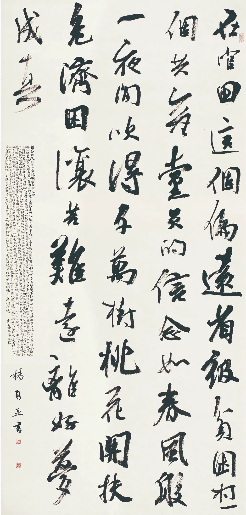 中国力量——全国扶贫书法大展作品 | 第二篇章 · 扶贫书赞（2）(图46)