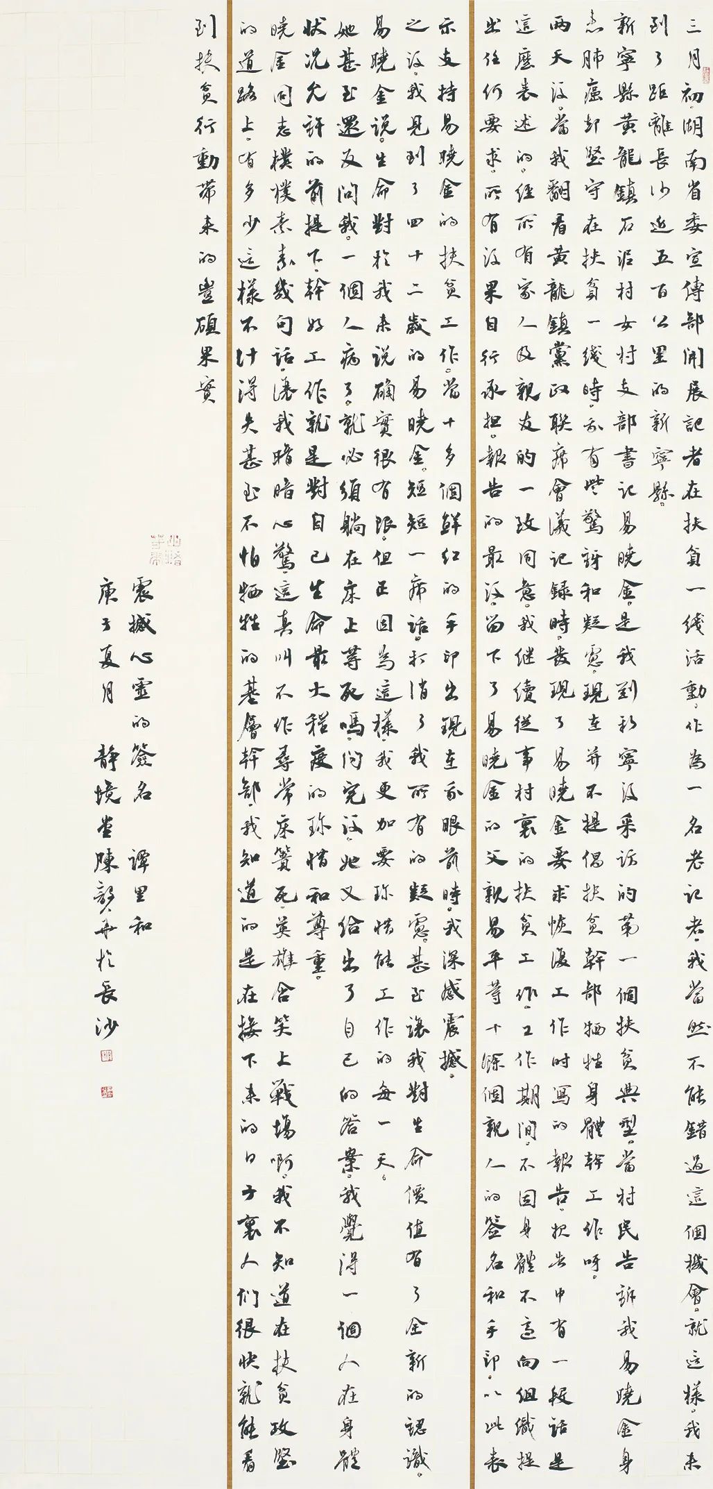 中国力量——全国扶贫书法大展作品 | 第二篇章 · 扶贫书赞（2）(图50)