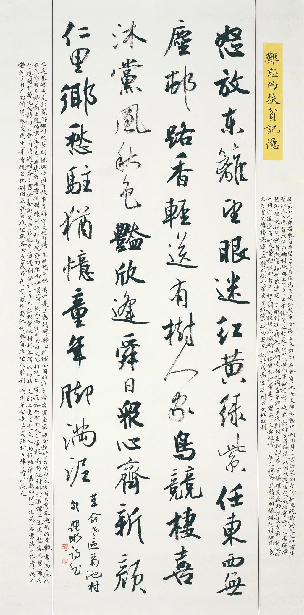 中国力量——全国扶贫书法大展作品 | 第二篇章 · 扶贫书赞（2）(图52)