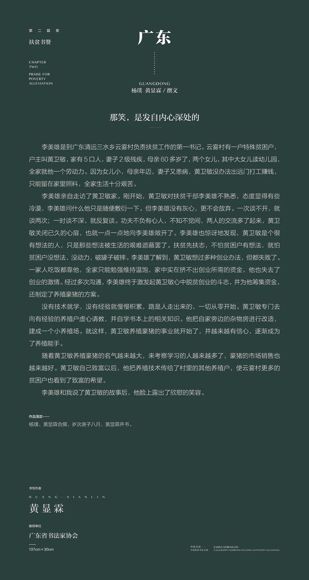 中国力量——全国扶贫书法大展作品 | 第二篇章 · 扶贫书赞（2）(图55)