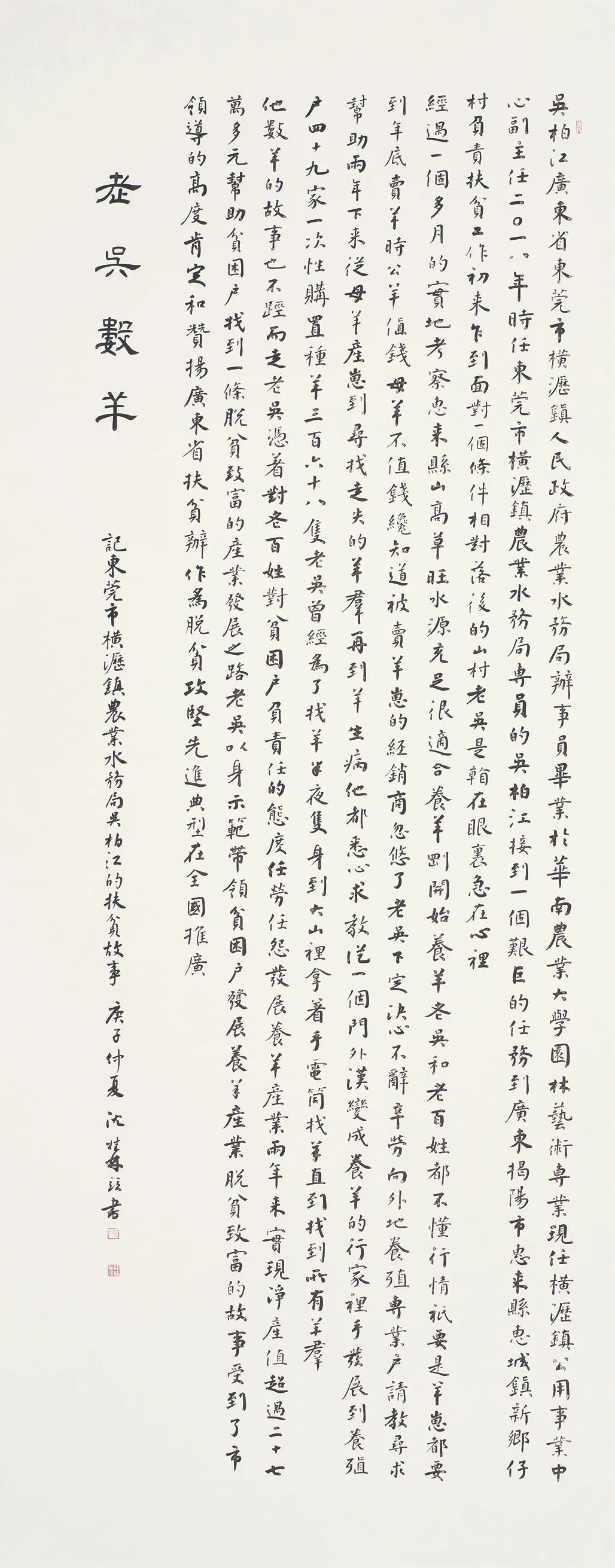 中国力量——全国扶贫书法大展作品 | 第二篇章 · 扶贫书赞（2）(图54)