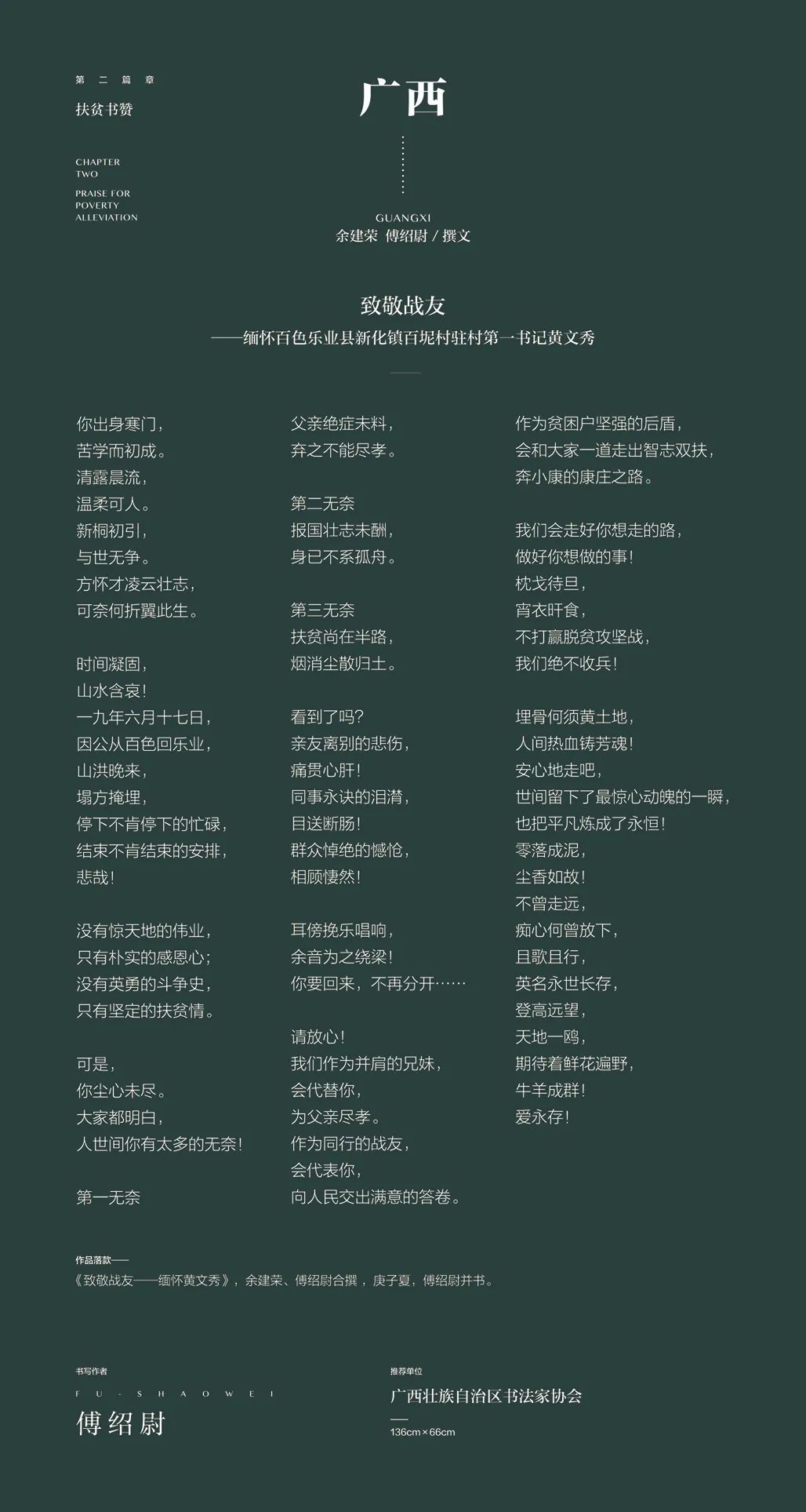 中国力量——全国扶贫书法大展作品 | 第二篇章 · 扶贫书赞（2）(图57)