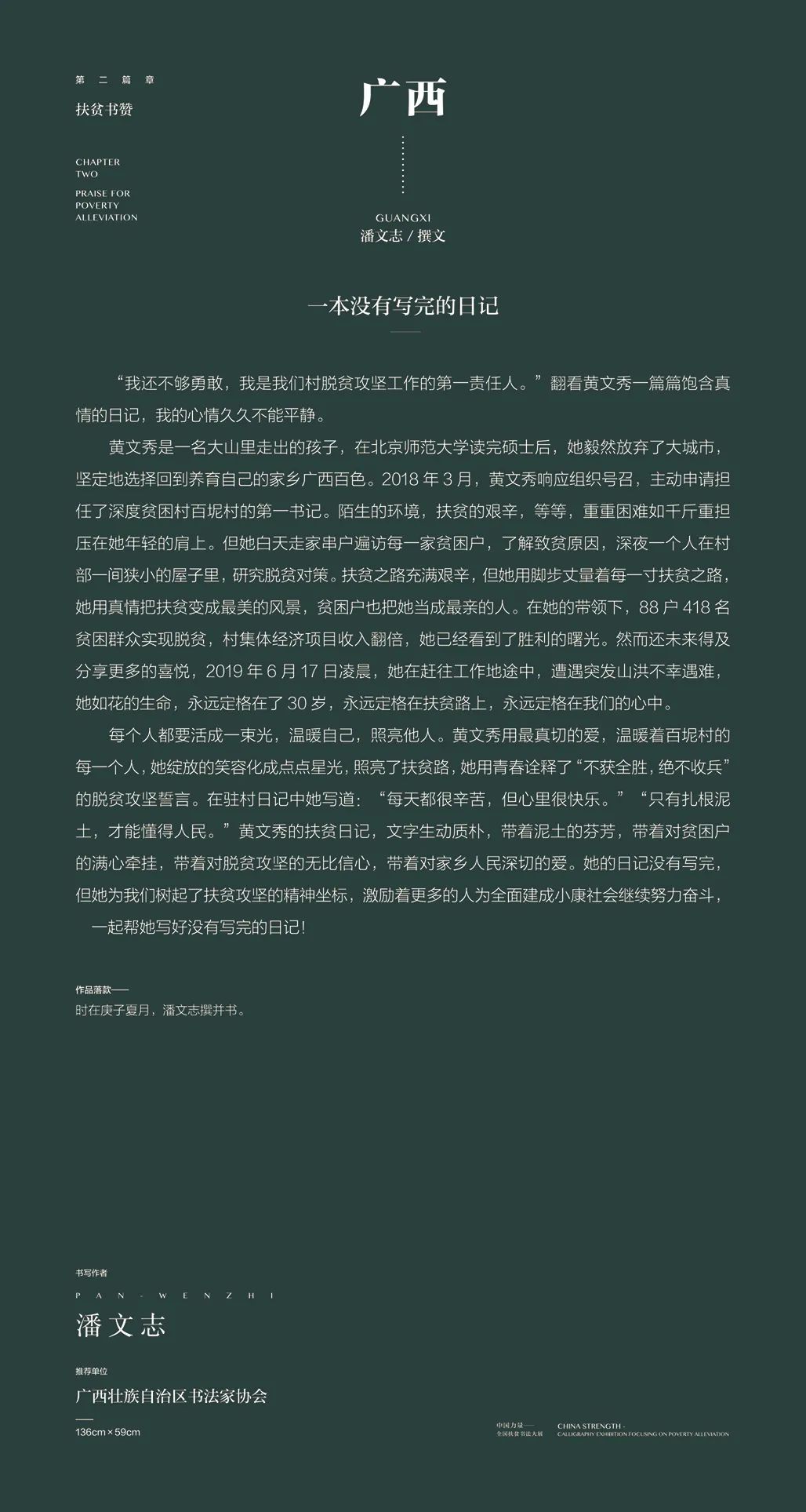 中国力量——全国扶贫书法大展作品 | 第二篇章 · 扶贫书赞（2）(图59)