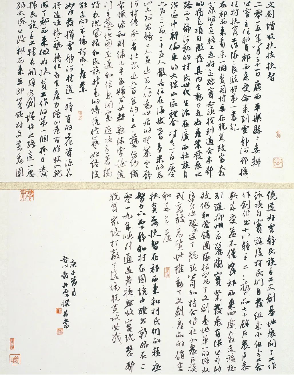 中国力量——全国扶贫书法大展作品 | 第二篇章 · 扶贫书赞（2）(图62)