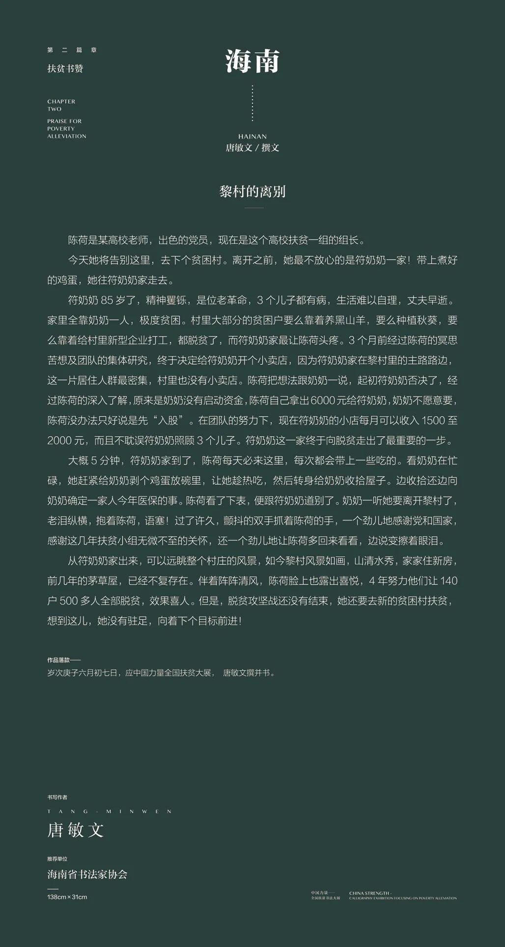 中国力量——全国扶贫书法大展作品 | 第二篇章 · 扶贫书赞（3）(图11)