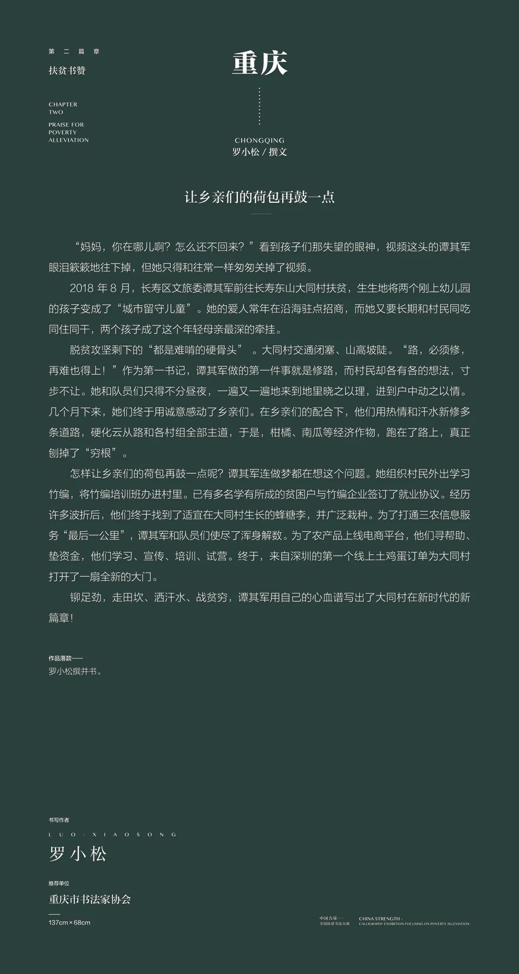 中国力量——全国扶贫书法大展作品 | 第二篇章 · 扶贫书赞（3）(图13)