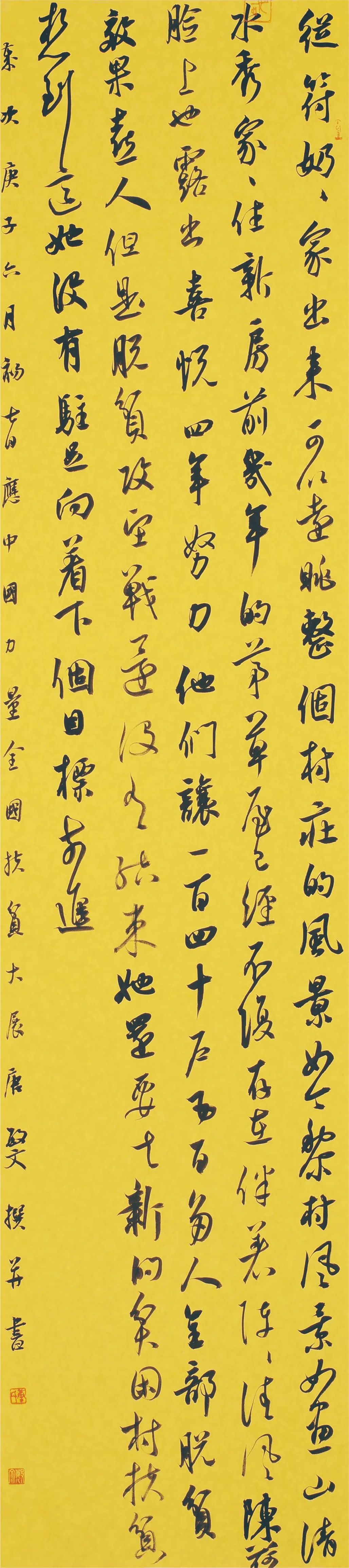 中国力量——全国扶贫书法大展作品 | 第二篇章 · 扶贫书赞（3）(图12)