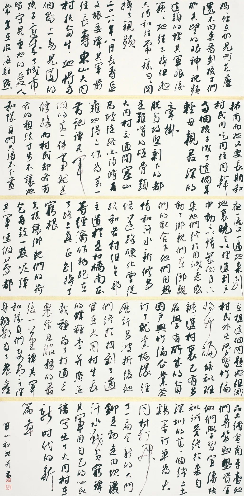 中国力量——全国扶贫书法大展作品 | 第二篇章 · 扶贫书赞（3）(图14)