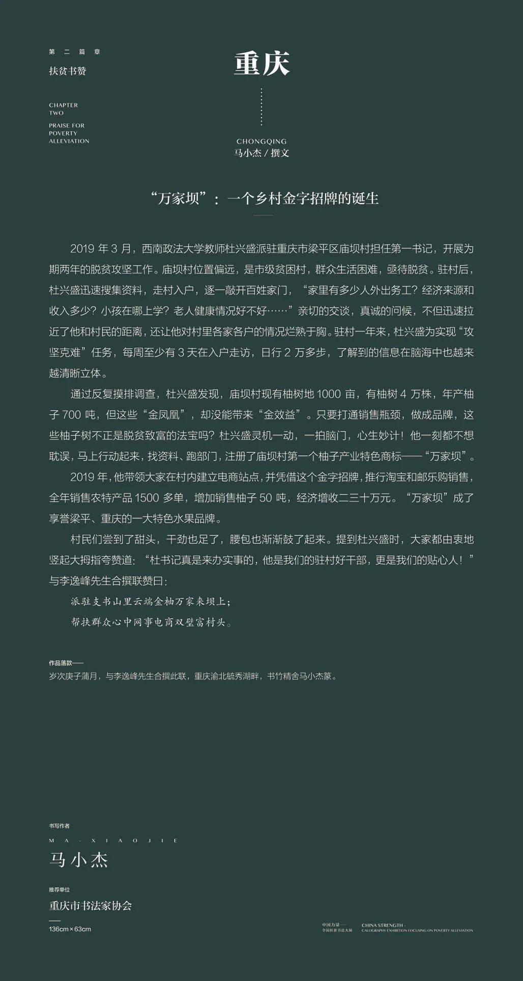 中国力量——全国扶贫书法大展作品 | 第二篇章 · 扶贫书赞（3）(图15)