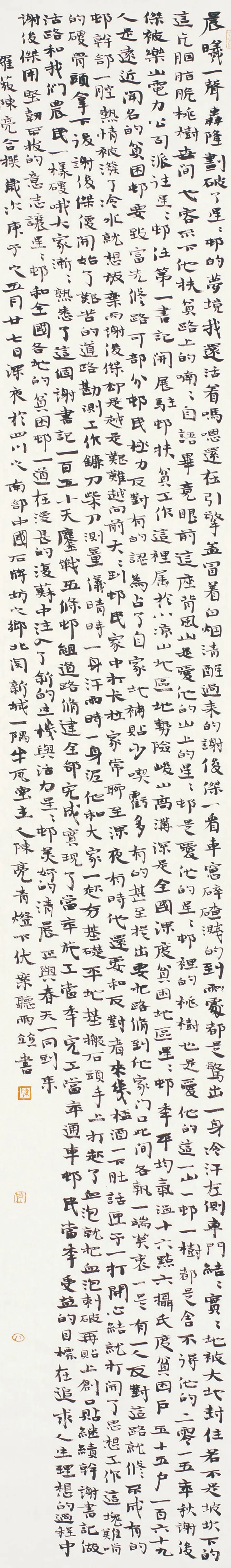 中国力量——全国扶贫书法大展作品 | 第二篇章 · 扶贫书赞（3）(图20)