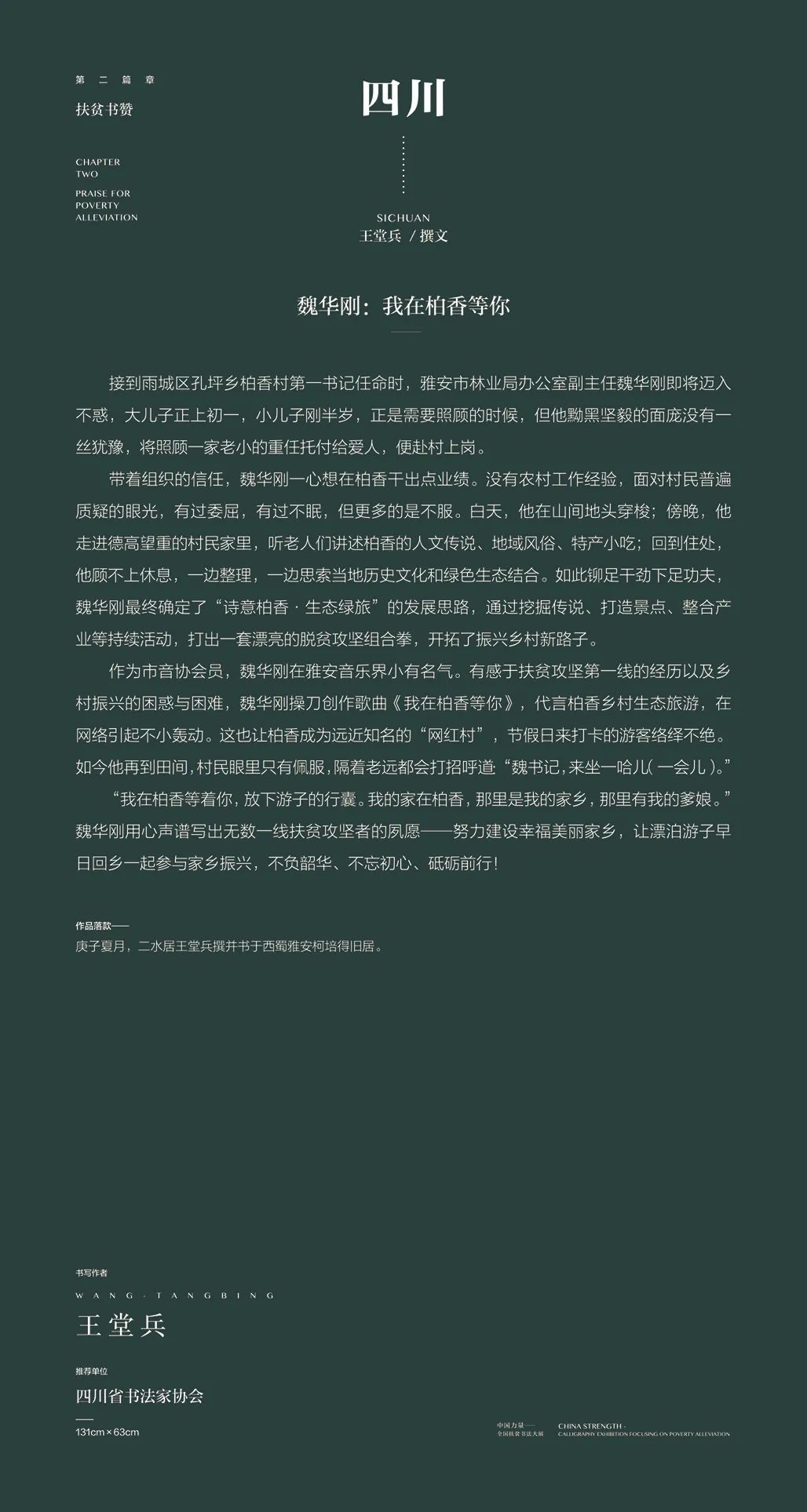 中国力量——全国扶贫书法大展作品 | 第二篇章 · 扶贫书赞（3）(图21)