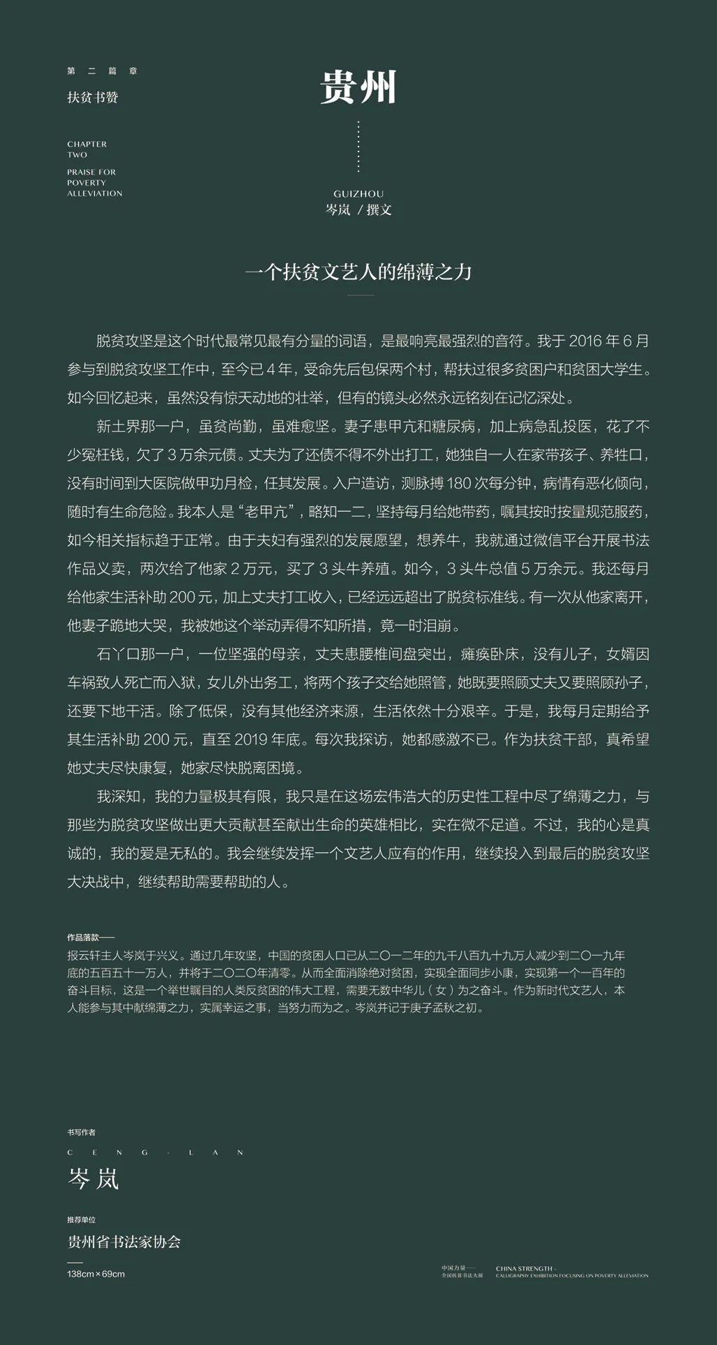 中国力量——全国扶贫书法大展作品 | 第二篇章 · 扶贫书赞（3）(图25)