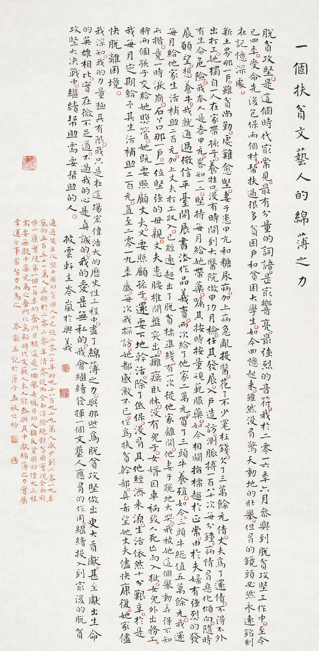 中国力量——全国扶贫书法大展作品 | 第二篇章 · 扶贫书赞（3）(图26)