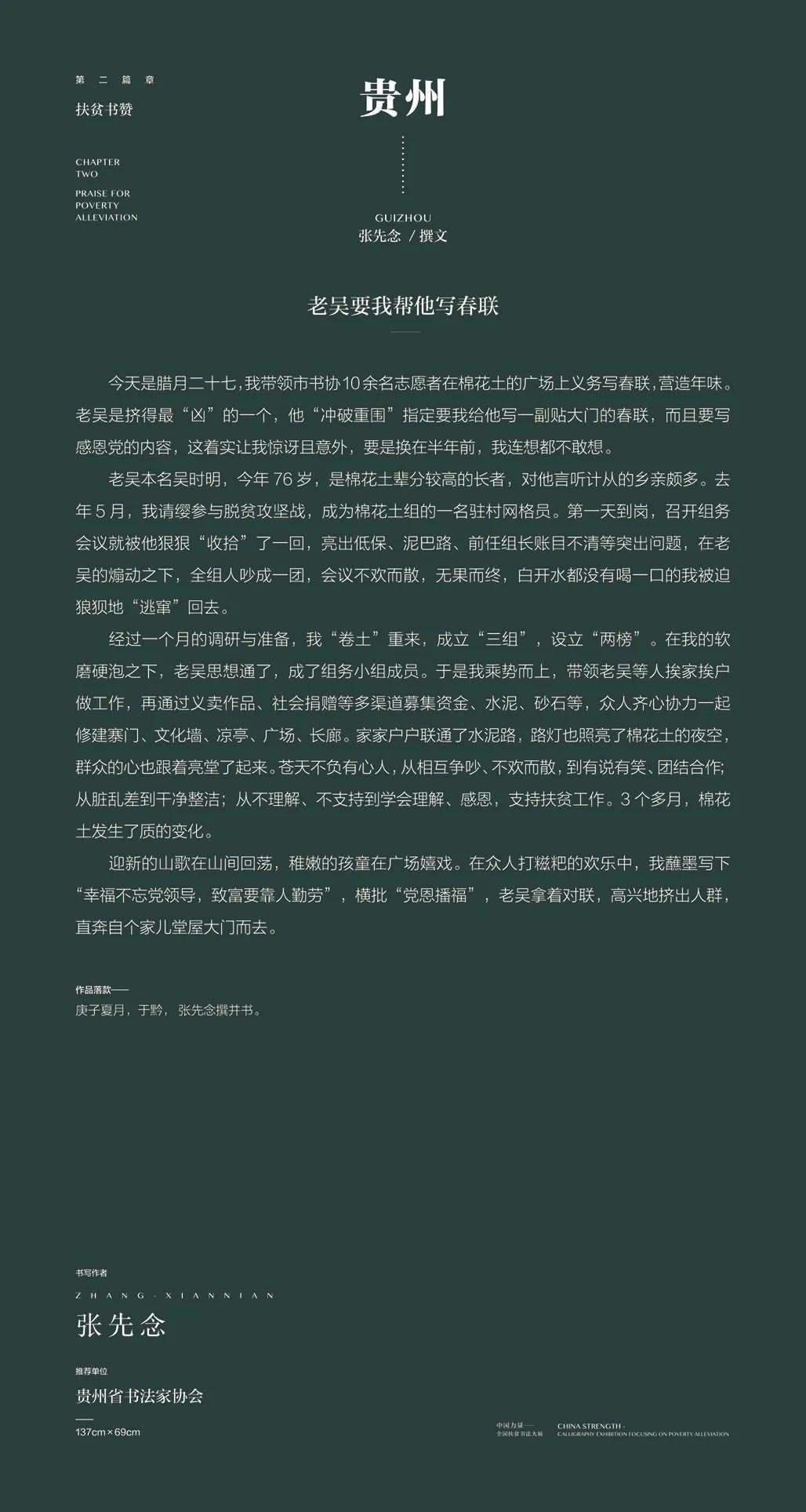 中国力量——全国扶贫书法大展作品 | 第二篇章 · 扶贫书赞（3）(图27)