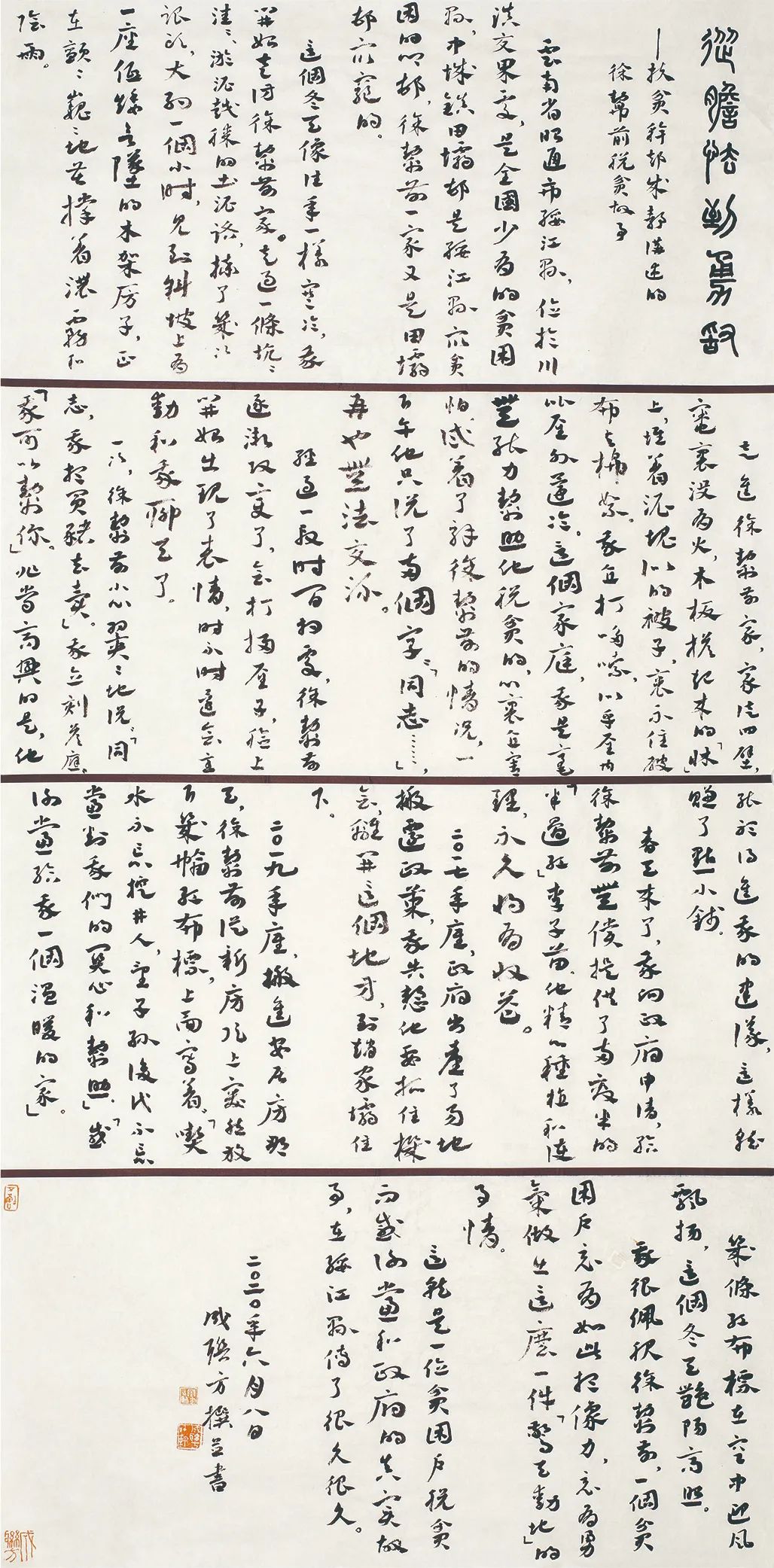 中国力量——全国扶贫书法大展作品 | 第二篇章 · 扶贫书赞（3）(图32)