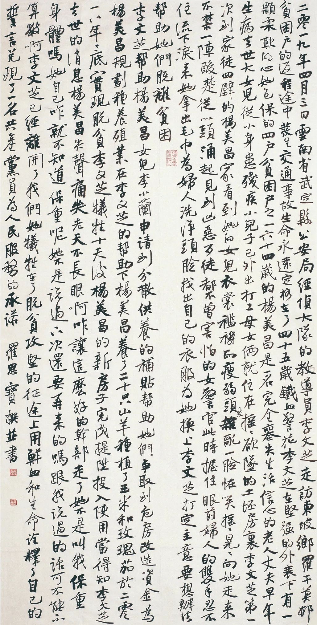 中国力量——全国扶贫书法大展作品 | 第二篇章 · 扶贫书赞（3）(图34)